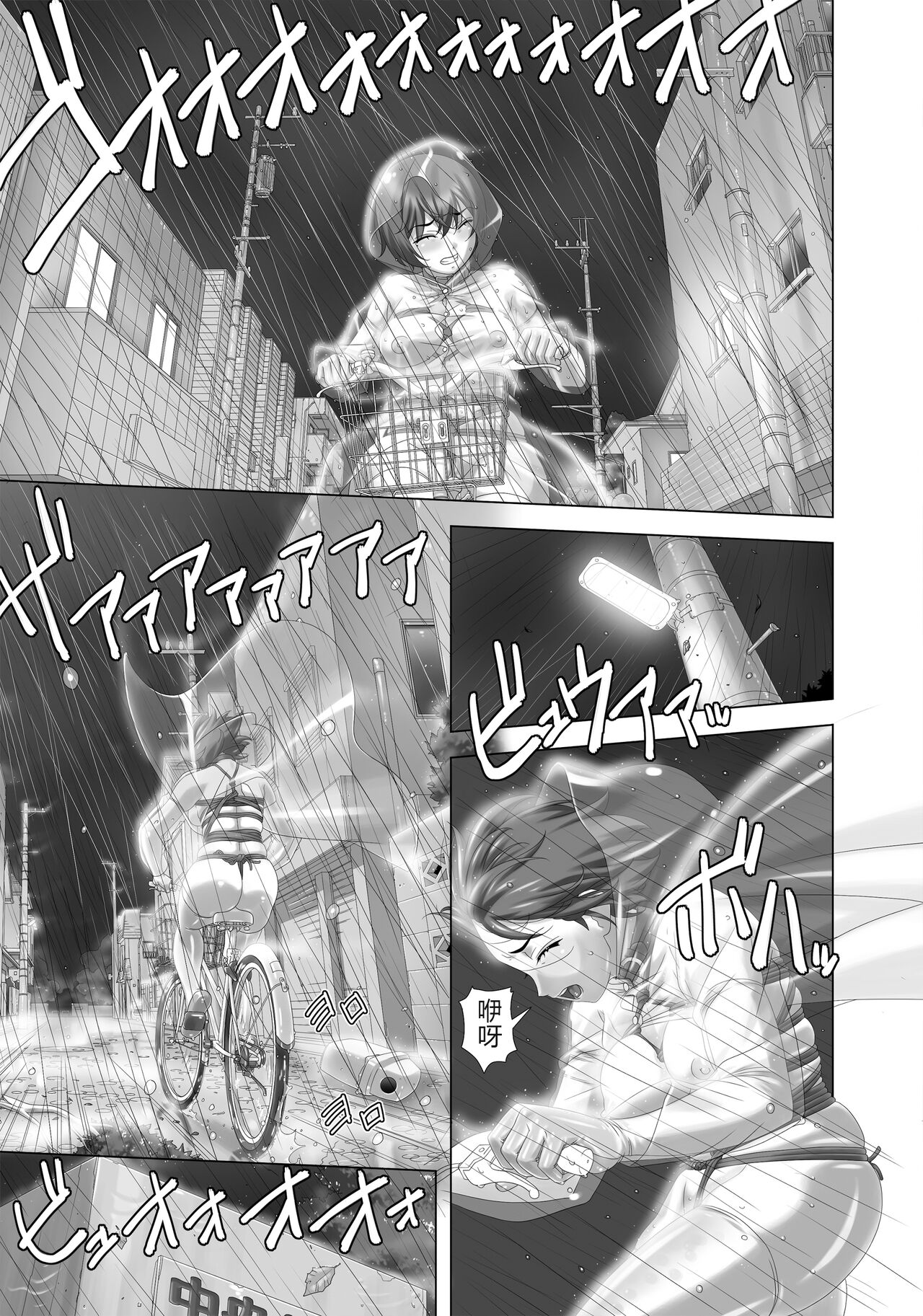 Arashi o Yobu Onna page 7 full