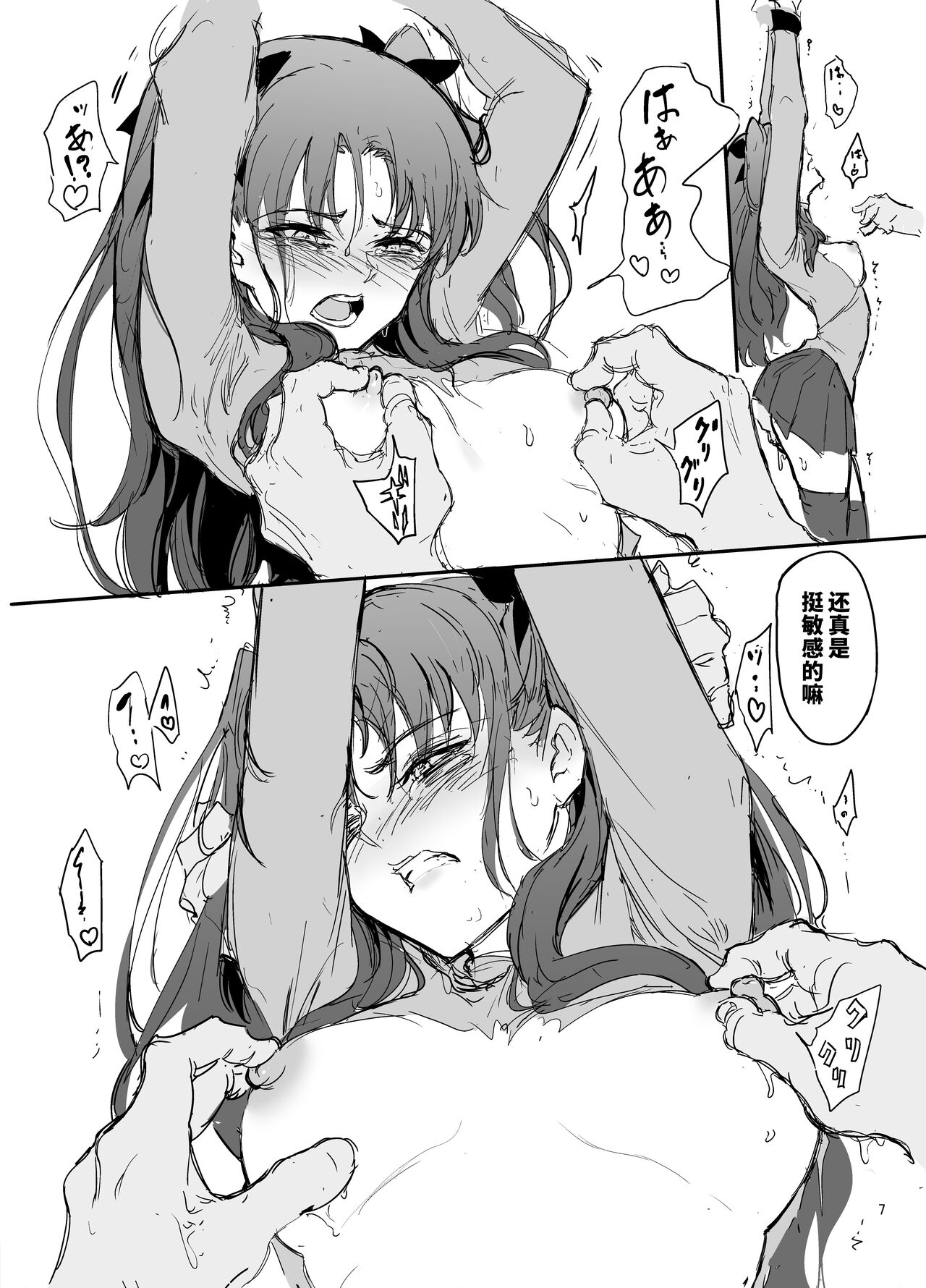 Tohsaka Shimai Ryoujoku Rin Hen -after- page 6 full