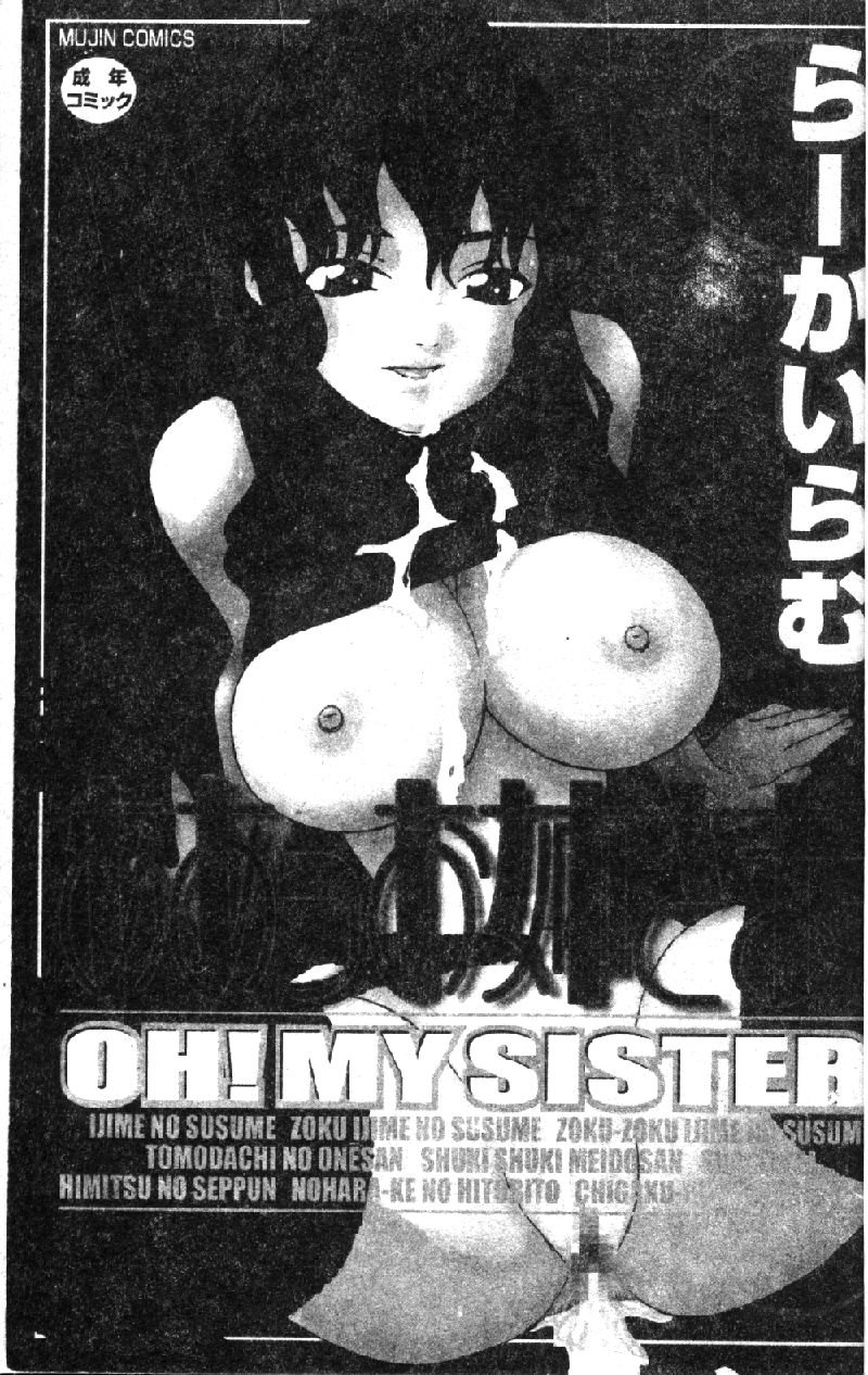 Aa Onee-sama - Oh! My Sister | 啊~大姐頭~ page 8 full