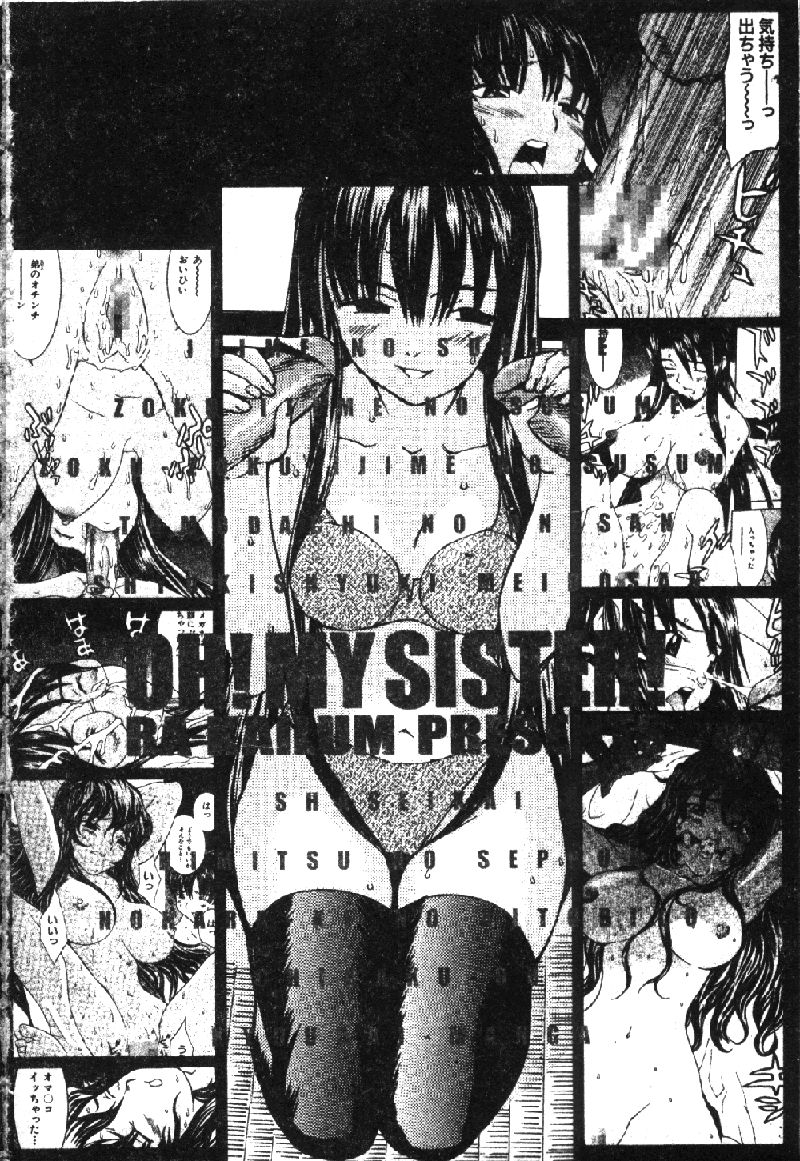 Aa Onee-sama - Oh! My Sister | 啊~大姐頭~ page 9 full