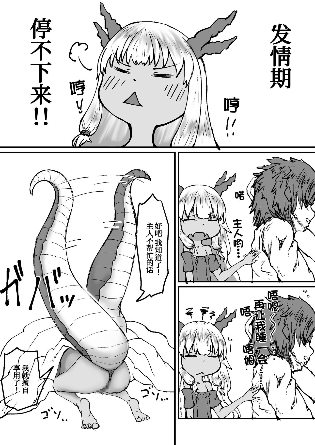 Ryuu no Otoshigo page 6 full