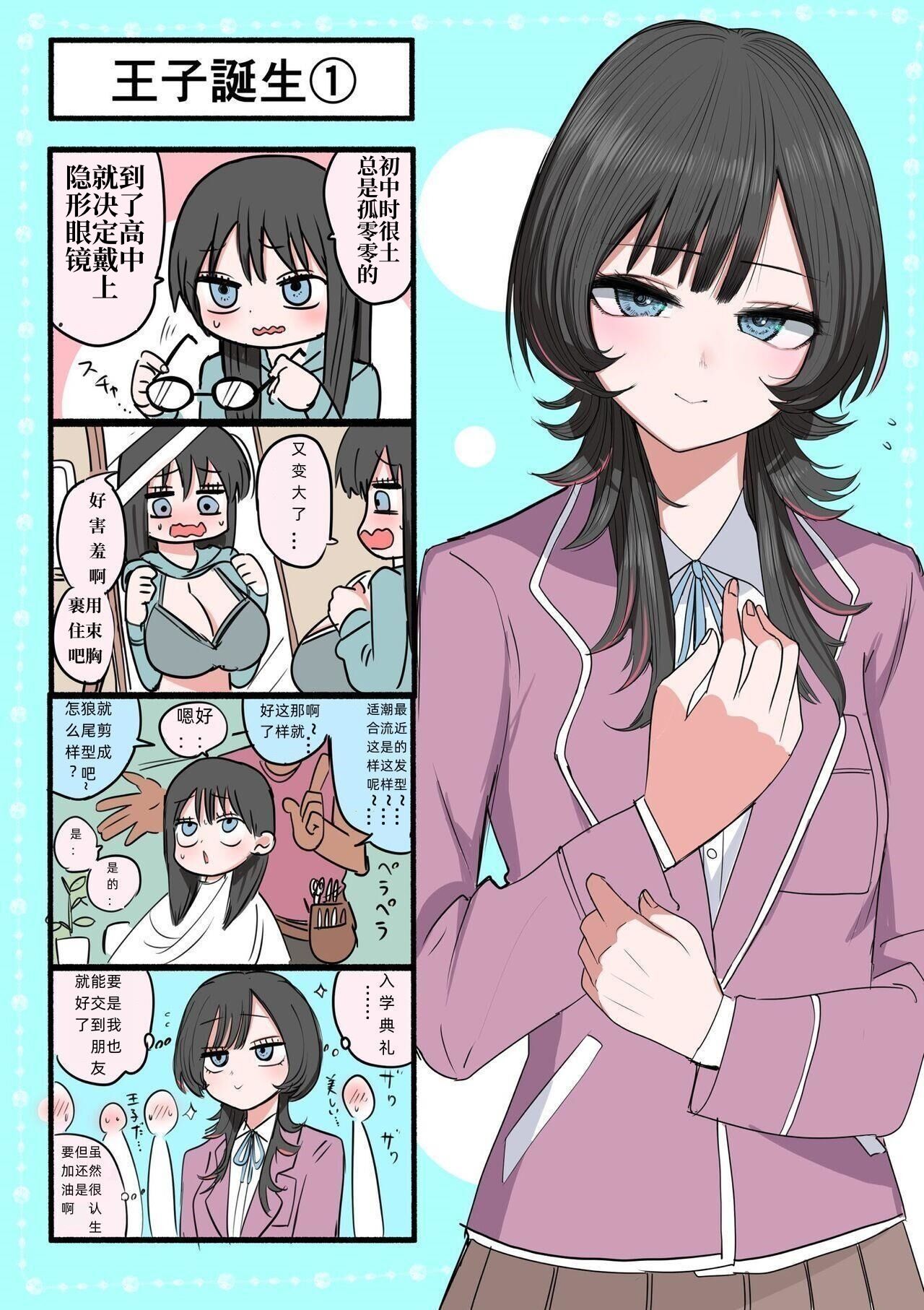 Sotobenkei no Ouji-sama | 窝里怂的王子殿下 page 1 full