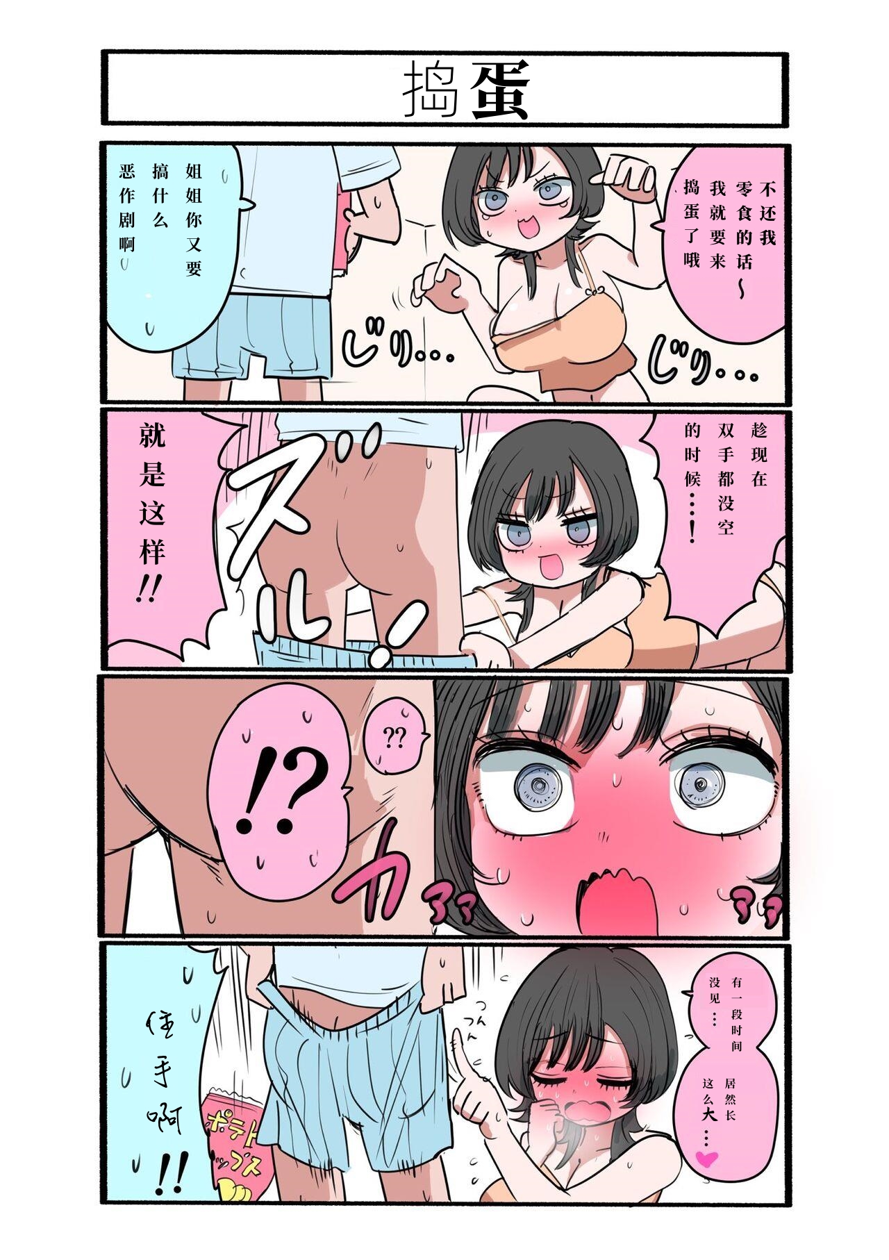 Sotobenkei no Ouji-sama | 窝里怂的王子殿下 page 6 full