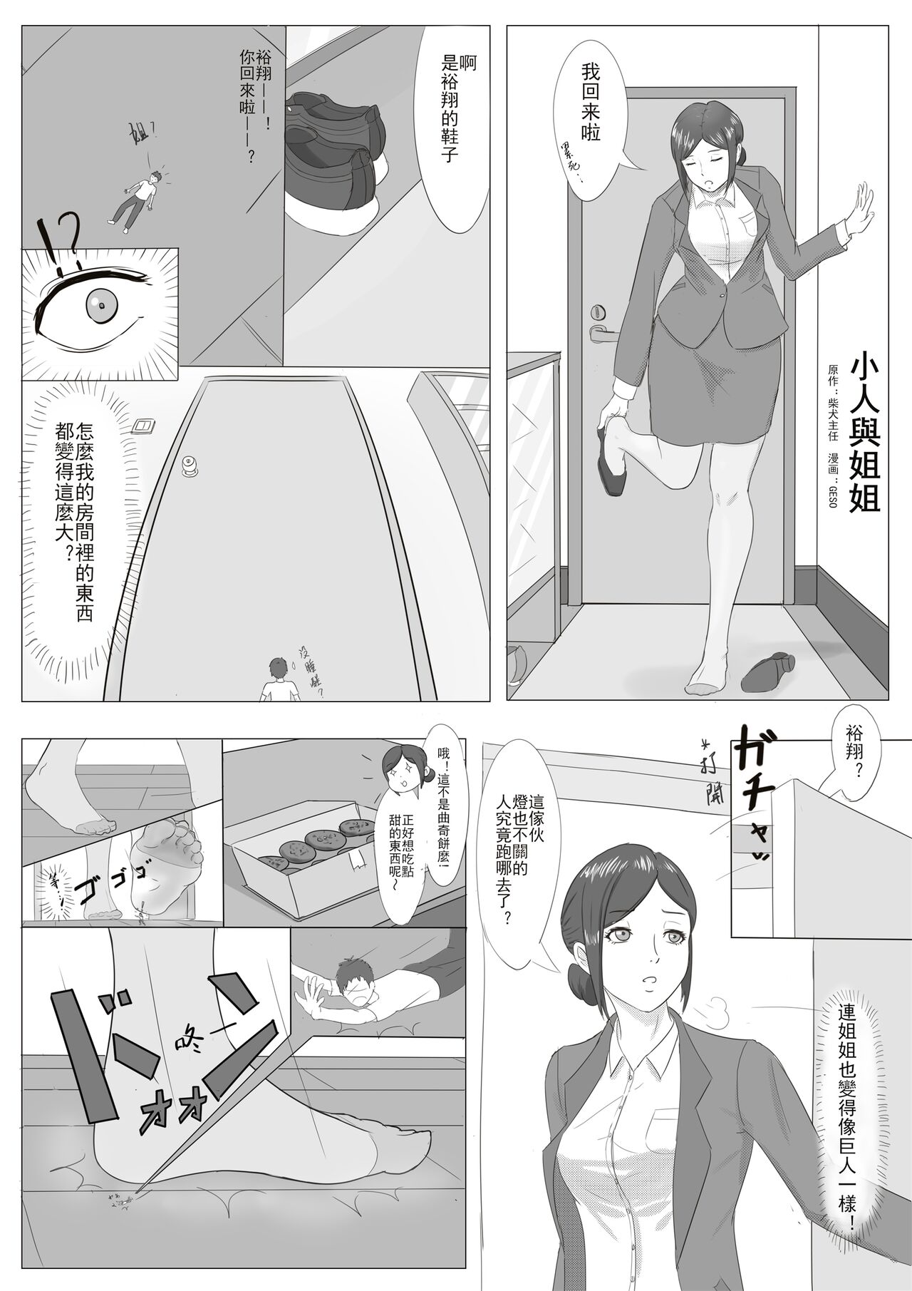 Geso - Tiny and Onee-chan page 5 full