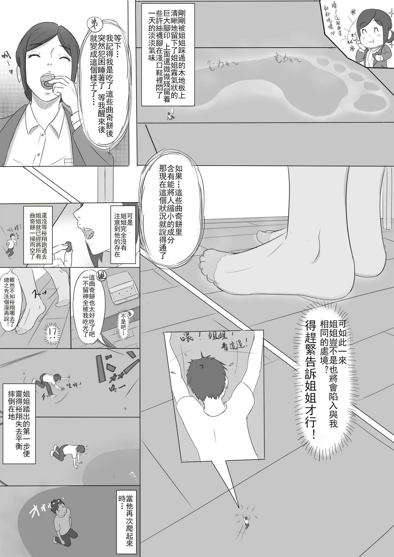 Geso - Tiny and Onee-chan page 6 full