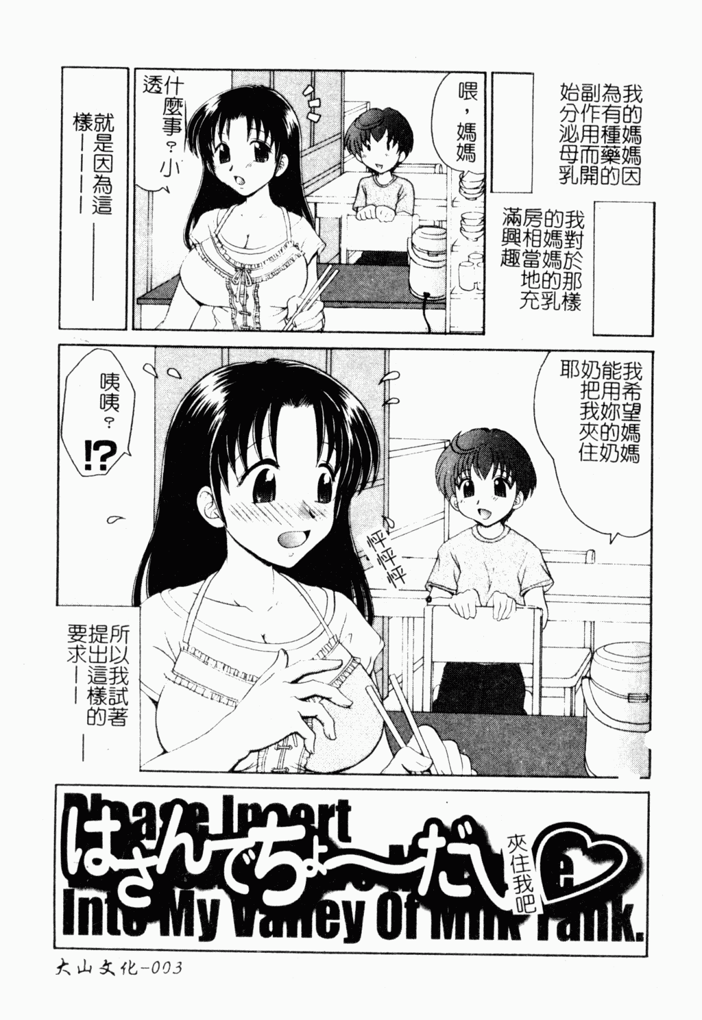 Hasande Choudai | 把我夾住吧♥ page 4 full