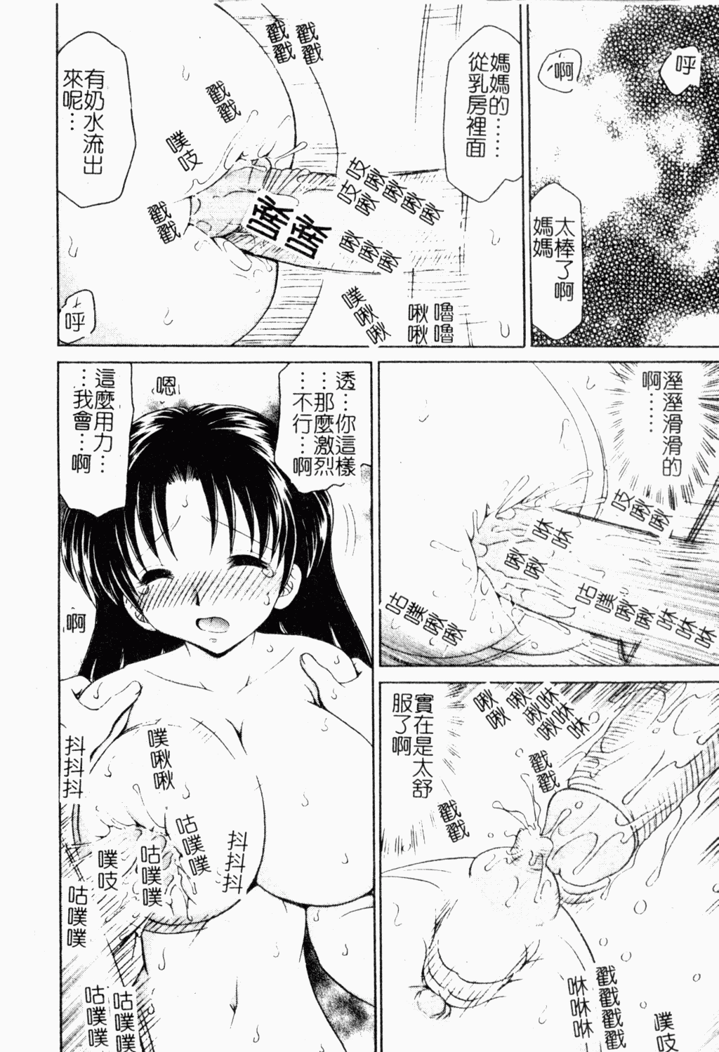 Hasande Choudai | 把我夾住吧♥ page 7 full