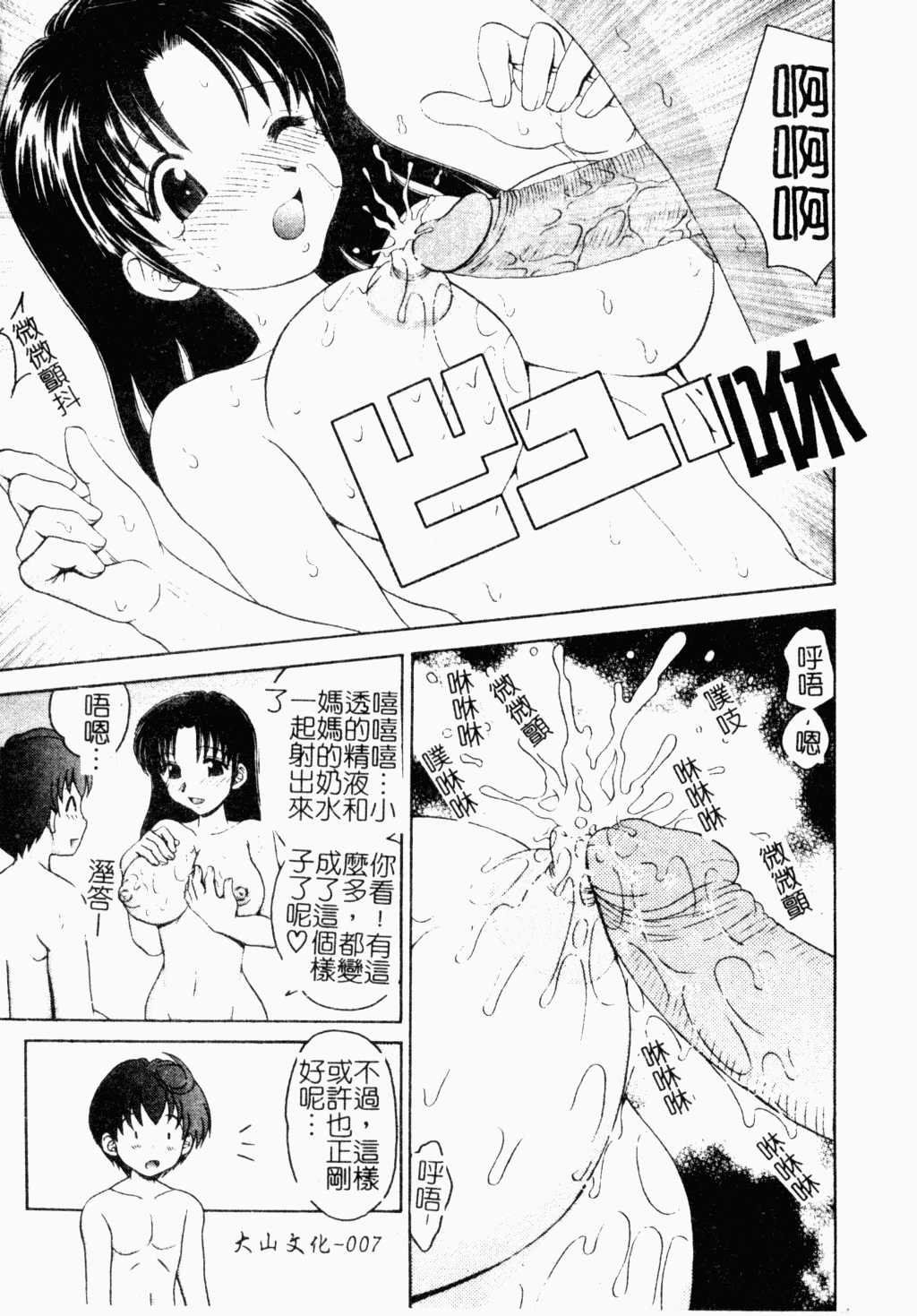 Hasande Choudai | 把我夾住吧♥ page 8 full