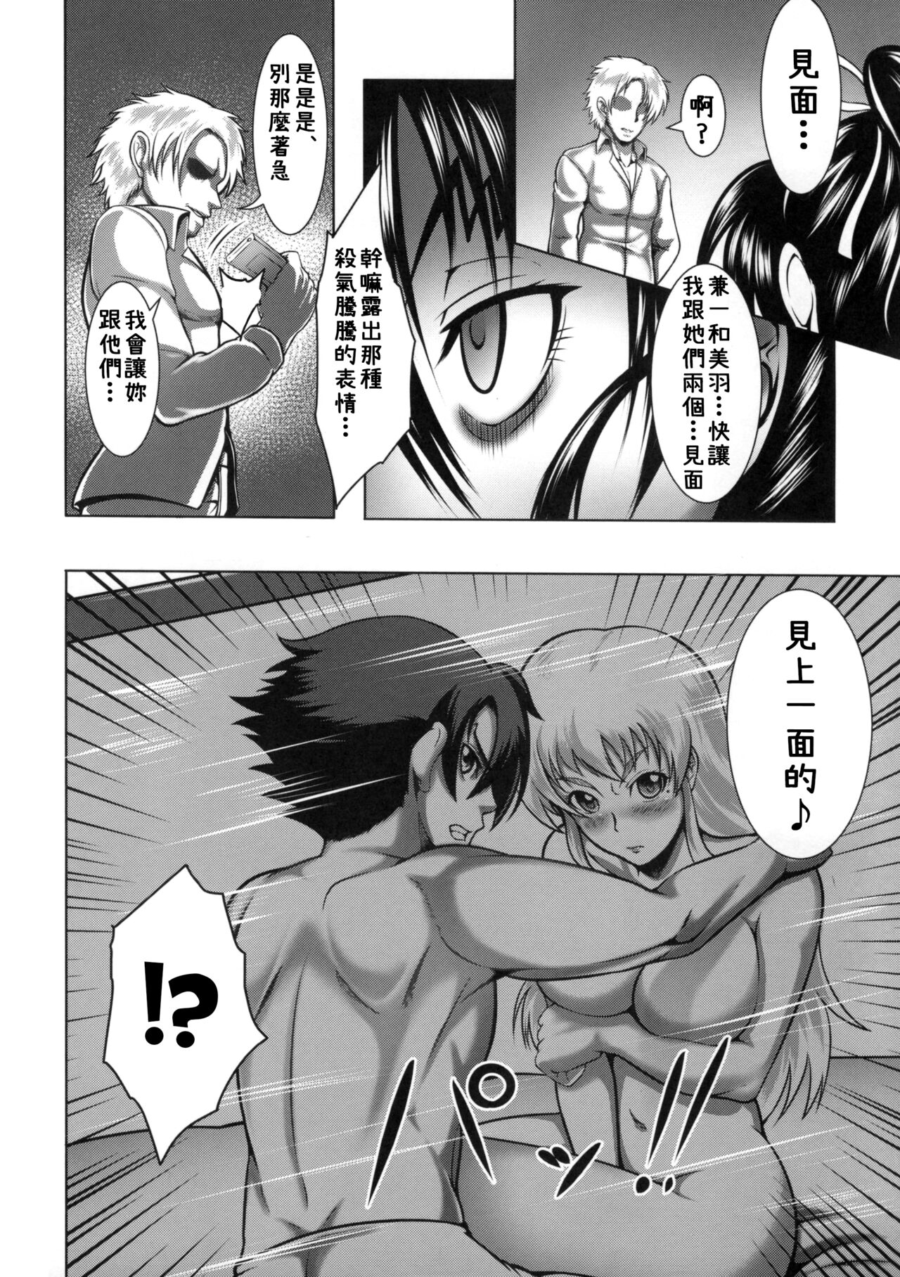 Shintogourinsan Kyoku page 9 full