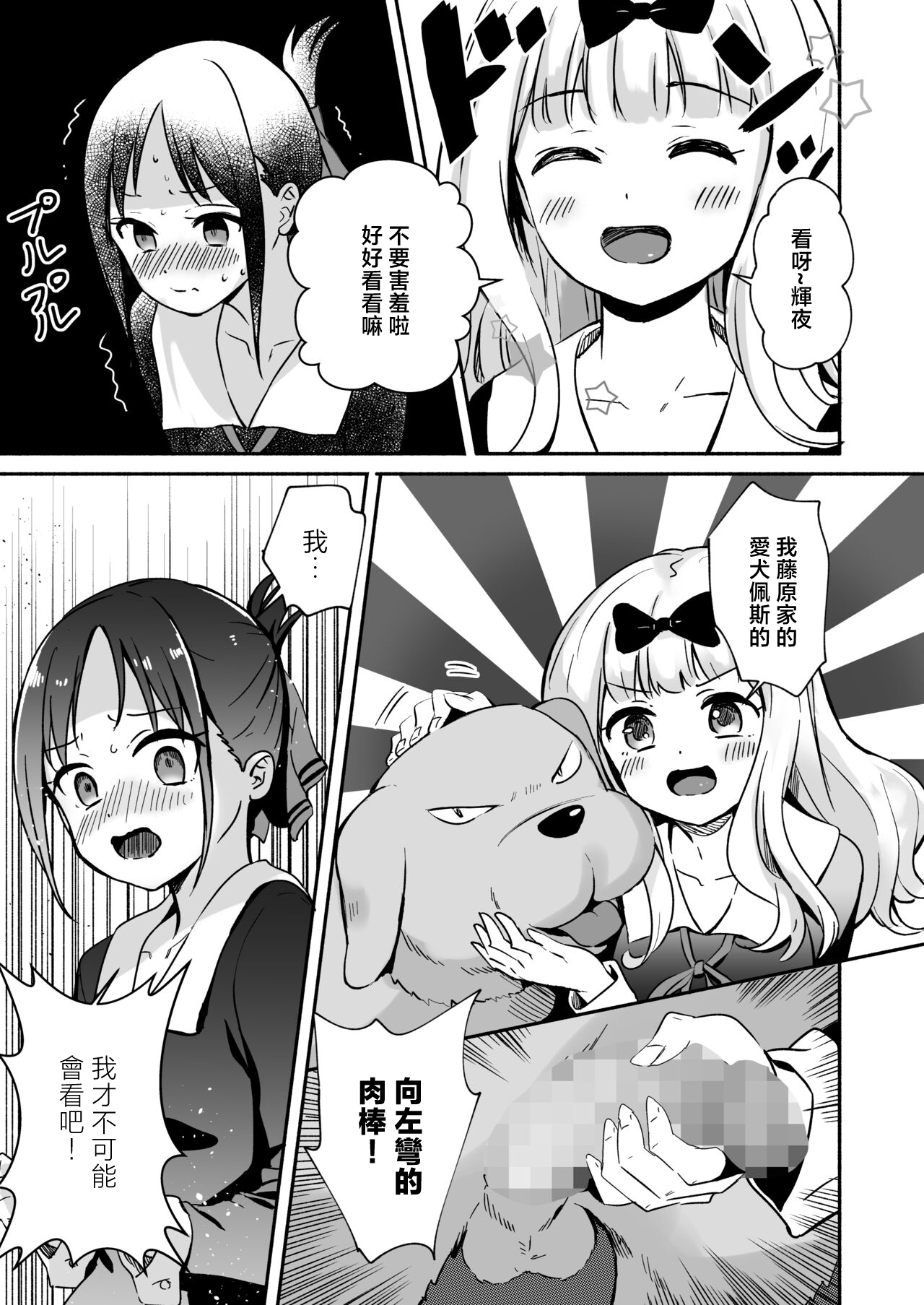 Kaguya-san Ni Pas No Seishori wo Tetsudatte itadakimashita page 3 full
