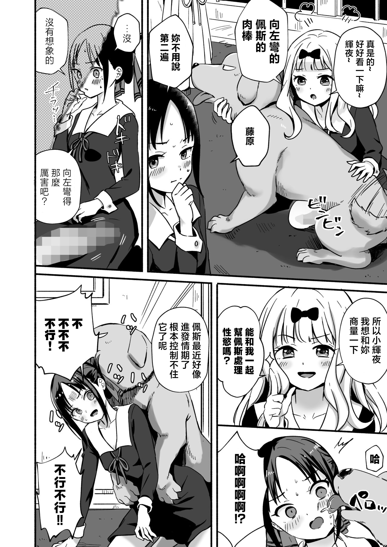 Kaguya-san Ni Pas No Seishori wo Tetsudatte itadakimashita page 4 full