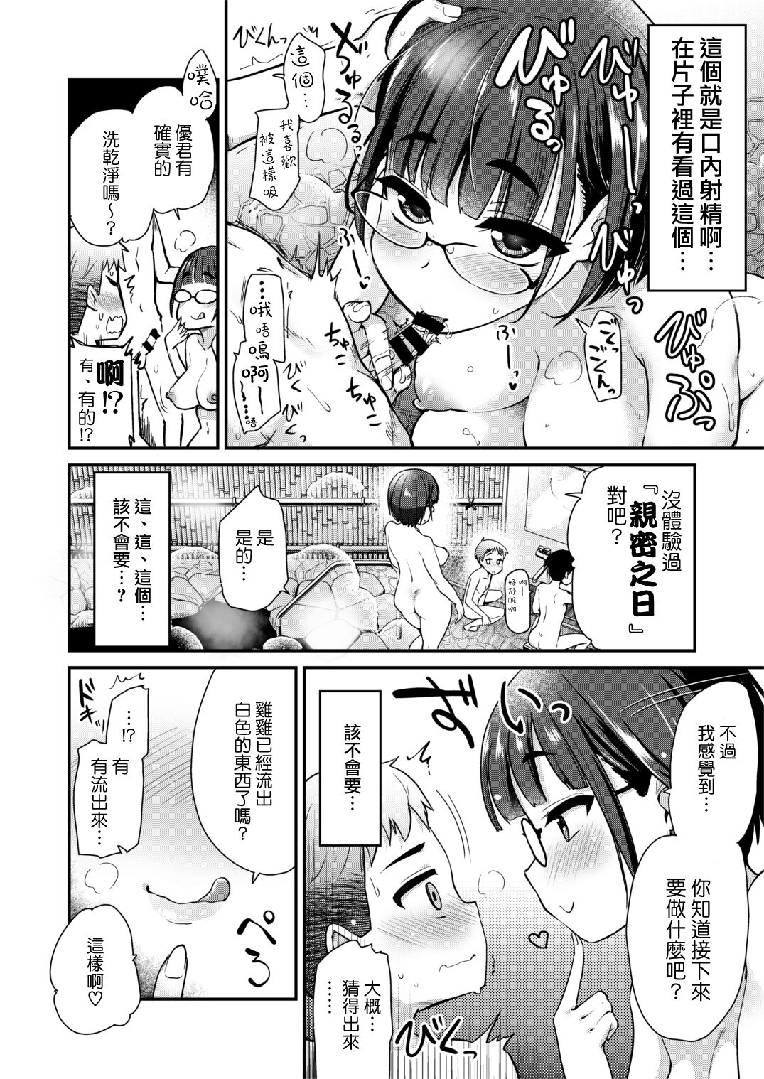 Nakayoshi no Hi. Hikkoshita Saki no Inaka no Fuushuu de, Tomodachi no Onee-chan to Sex suru Hanashi. page 10 full