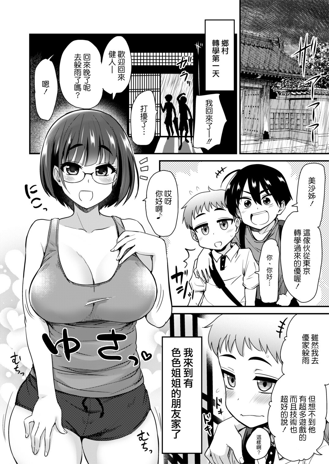 Nakayoshi no Hi. Hikkoshita Saki no Inaka no Fuushuu de, Tomodachi no Onee-chan to Sex suru Hanashi. page 2 full