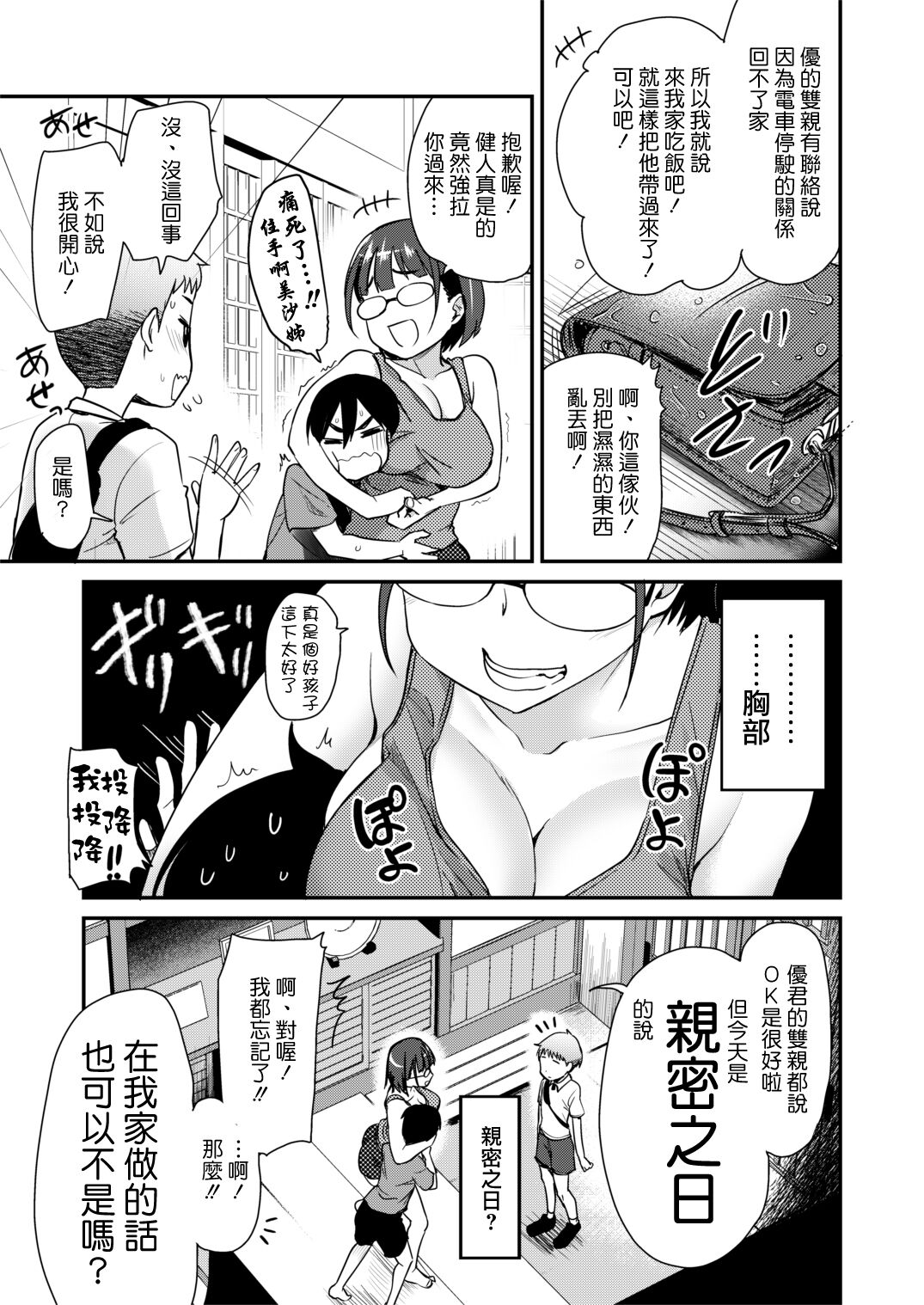 Nakayoshi no Hi. Hikkoshita Saki no Inaka no Fuushuu de, Tomodachi no Onee-chan to Sex suru Hanashi. page 3 full