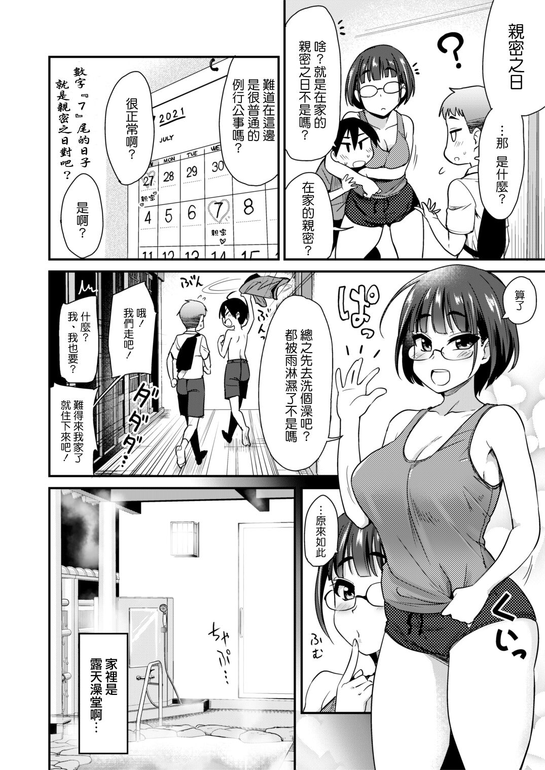 Nakayoshi no Hi. Hikkoshita Saki no Inaka no Fuushuu de, Tomodachi no Onee-chan to Sex suru Hanashi. page 4 full