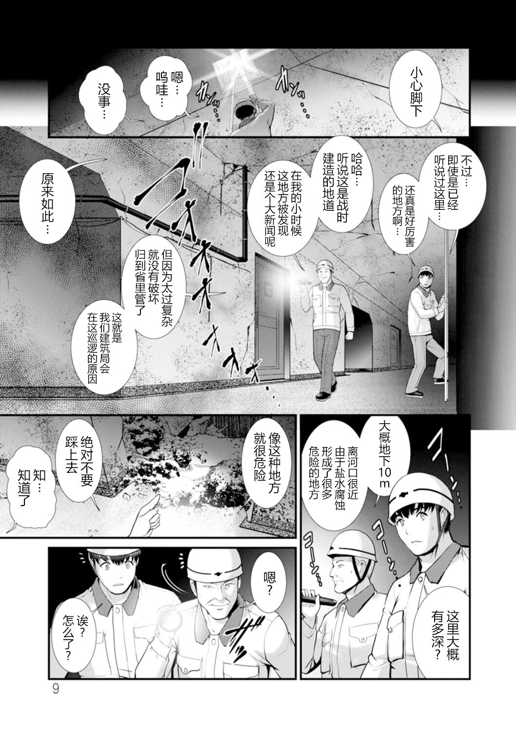 Chika 30m no Mitsugetsu o... 2 page 10 full