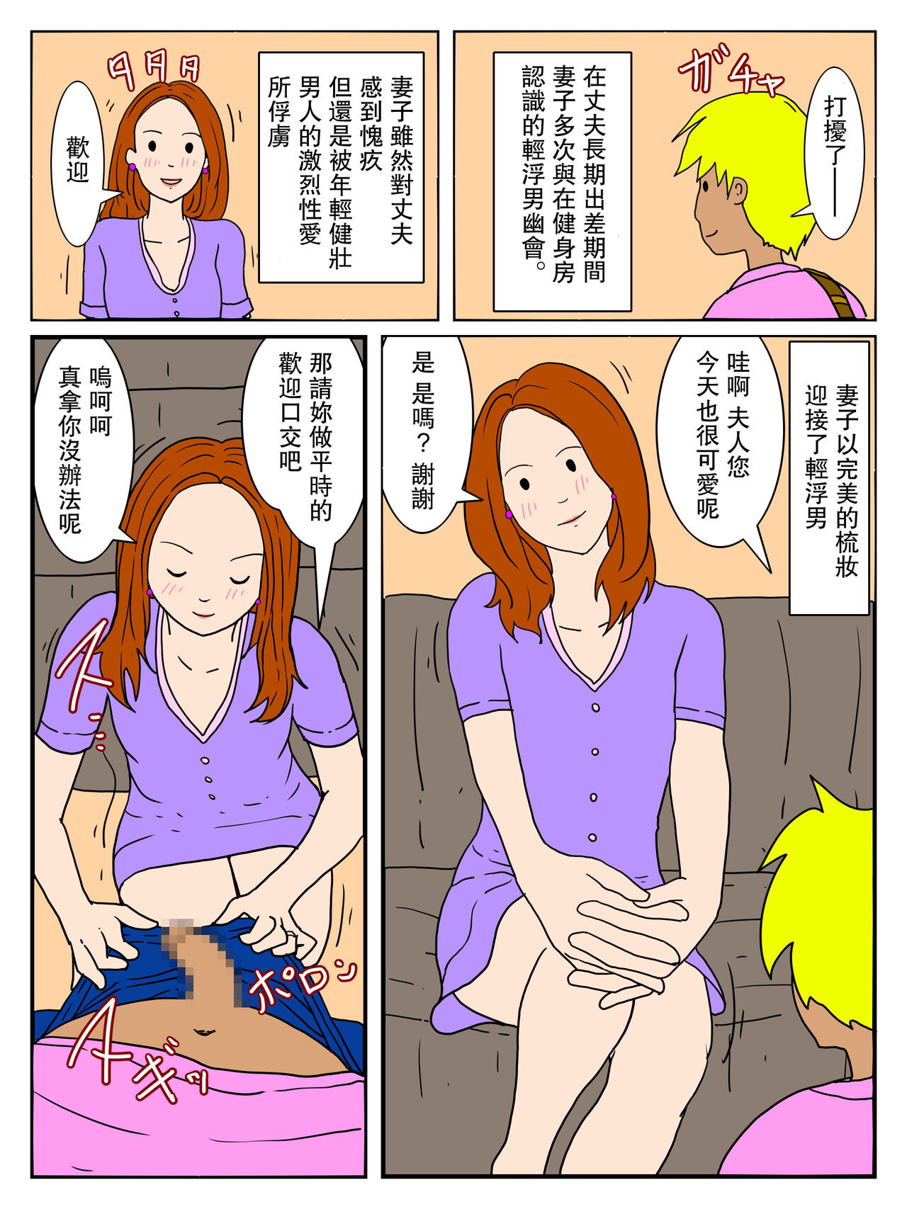 Hitozuma no Seiyoku Otto to Kareshi to Nakadashi Ecchi - Jym de Shiriatta Chara Otoko no Netorare Nakadashi Ecchi | 人妻NTR中出做愛 page 2 full