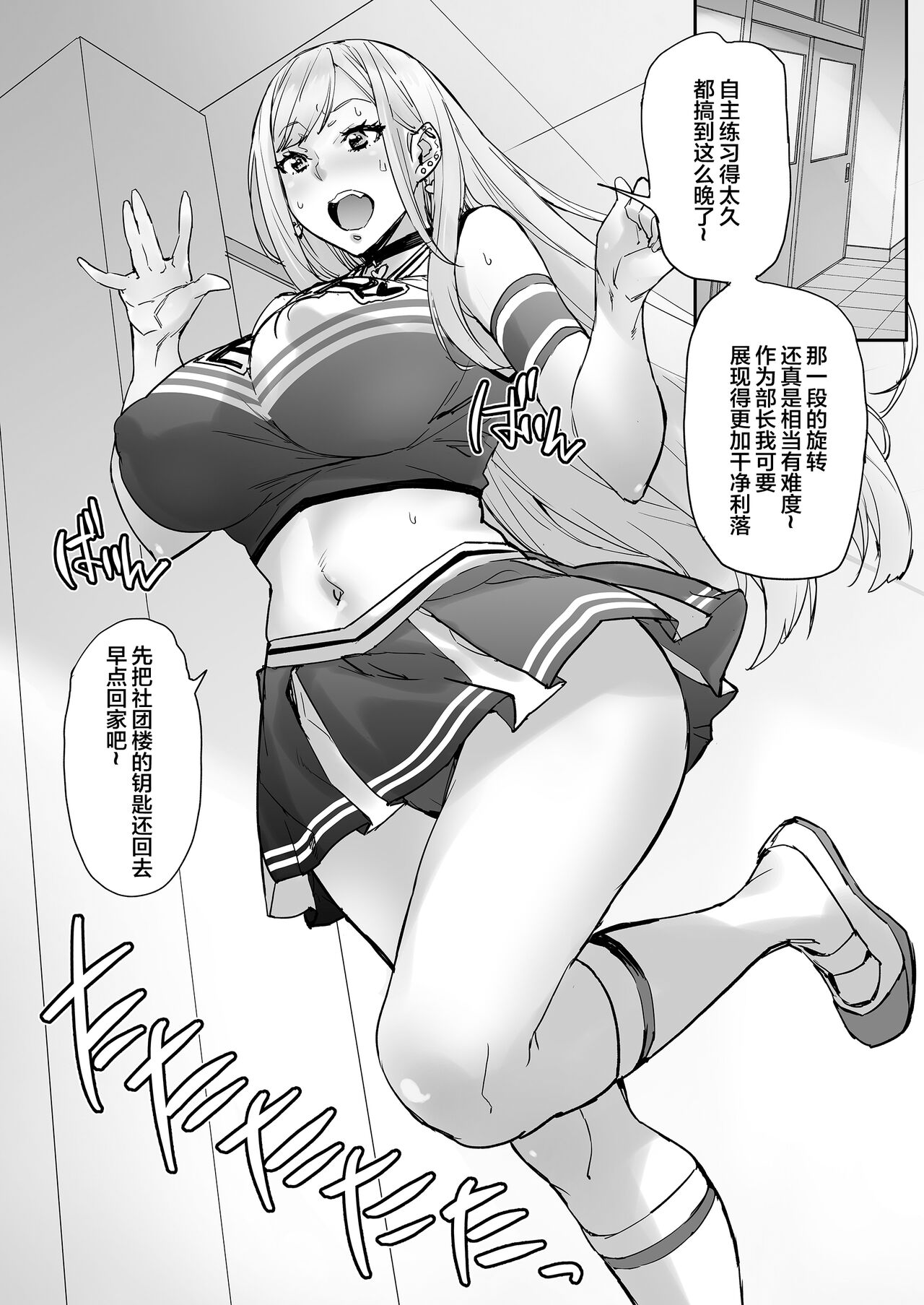 Maji!? Ugokenain dakedo~ page 9 full