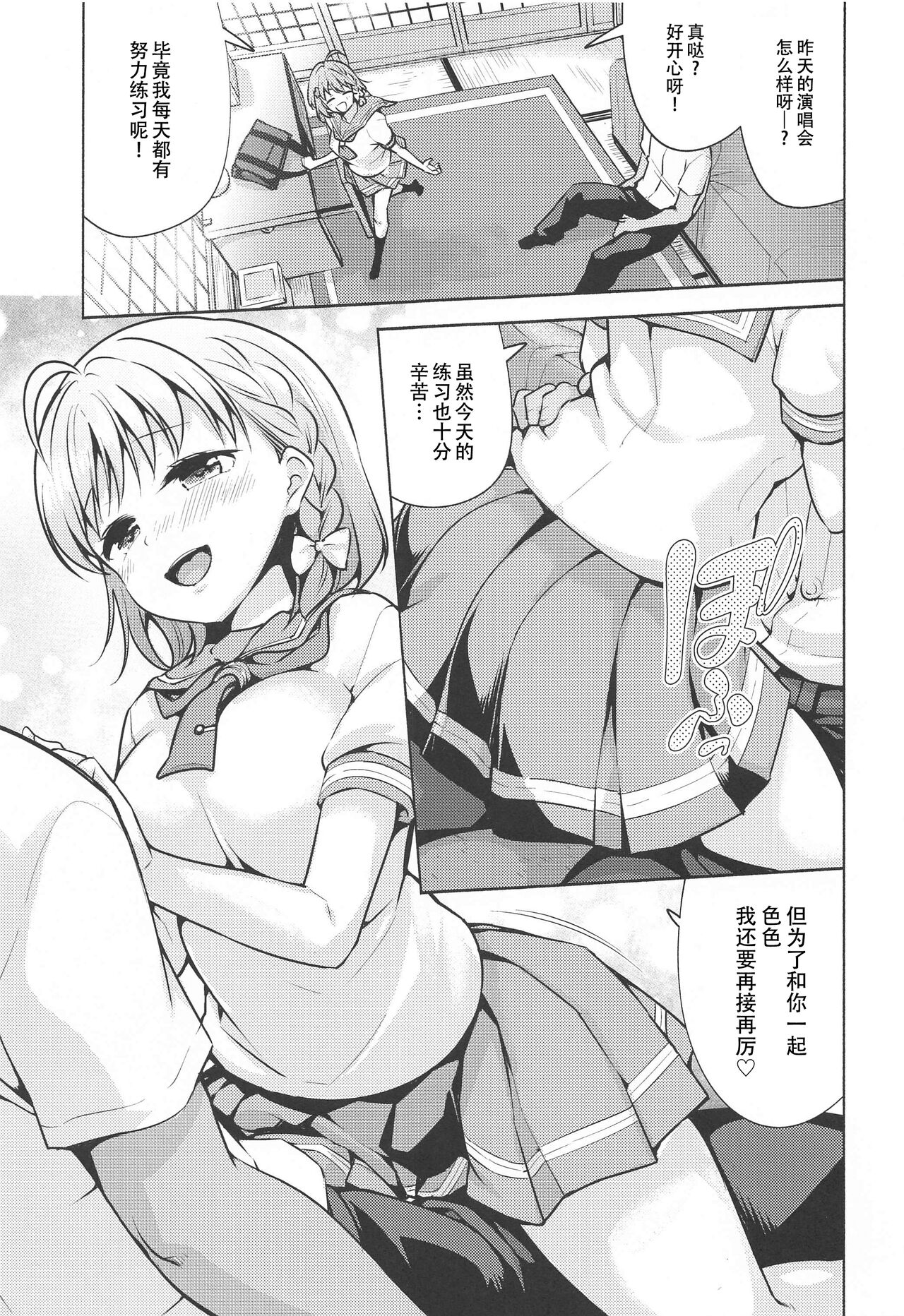 Kimi no Sei da yo page 3 full