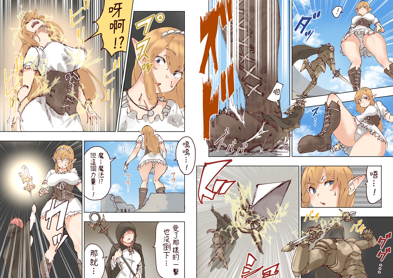 Elf Princess Strikes Back Part2 | 精靈公主大逆襲 Part 2 page 4 full