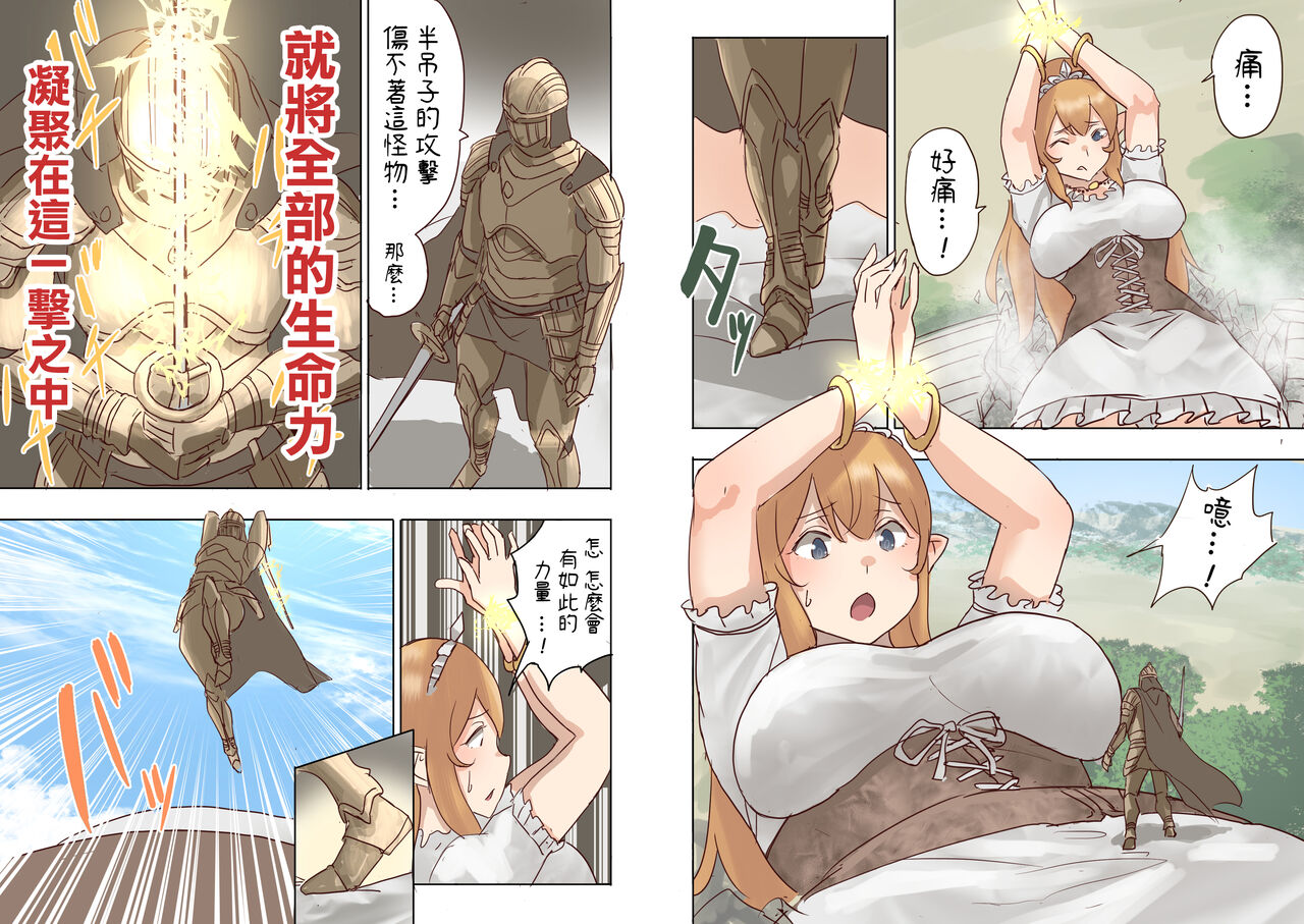 Elf Princess Strikes Back Part2 | 精靈公主大逆襲 Part 2 page 8 full