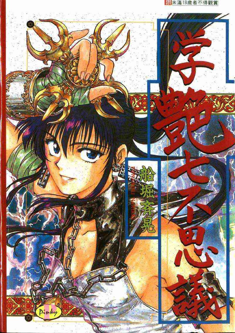 Gakuen Nanafushigi page 1 full