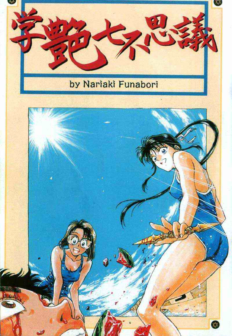 Gakuen Nanafushigi page 2 full