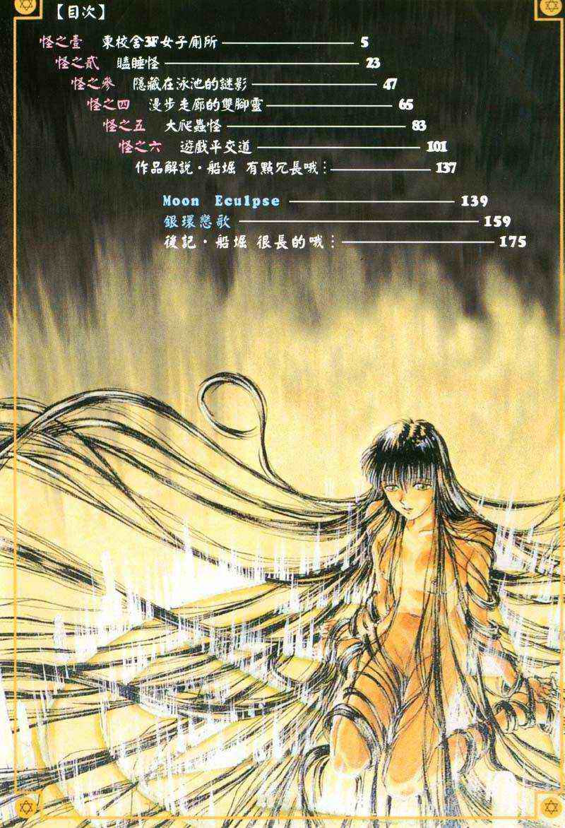 Gakuen Nanafushigi page 3 full