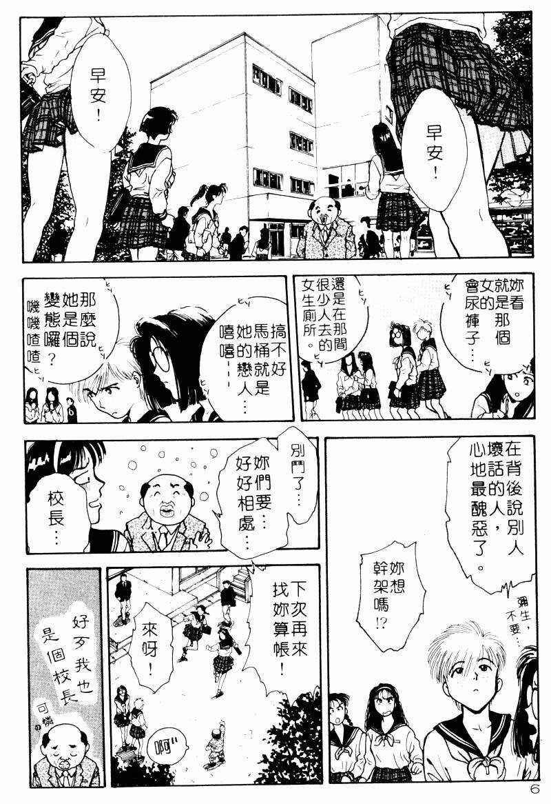 Gakuen Nanafushigi page 5 full