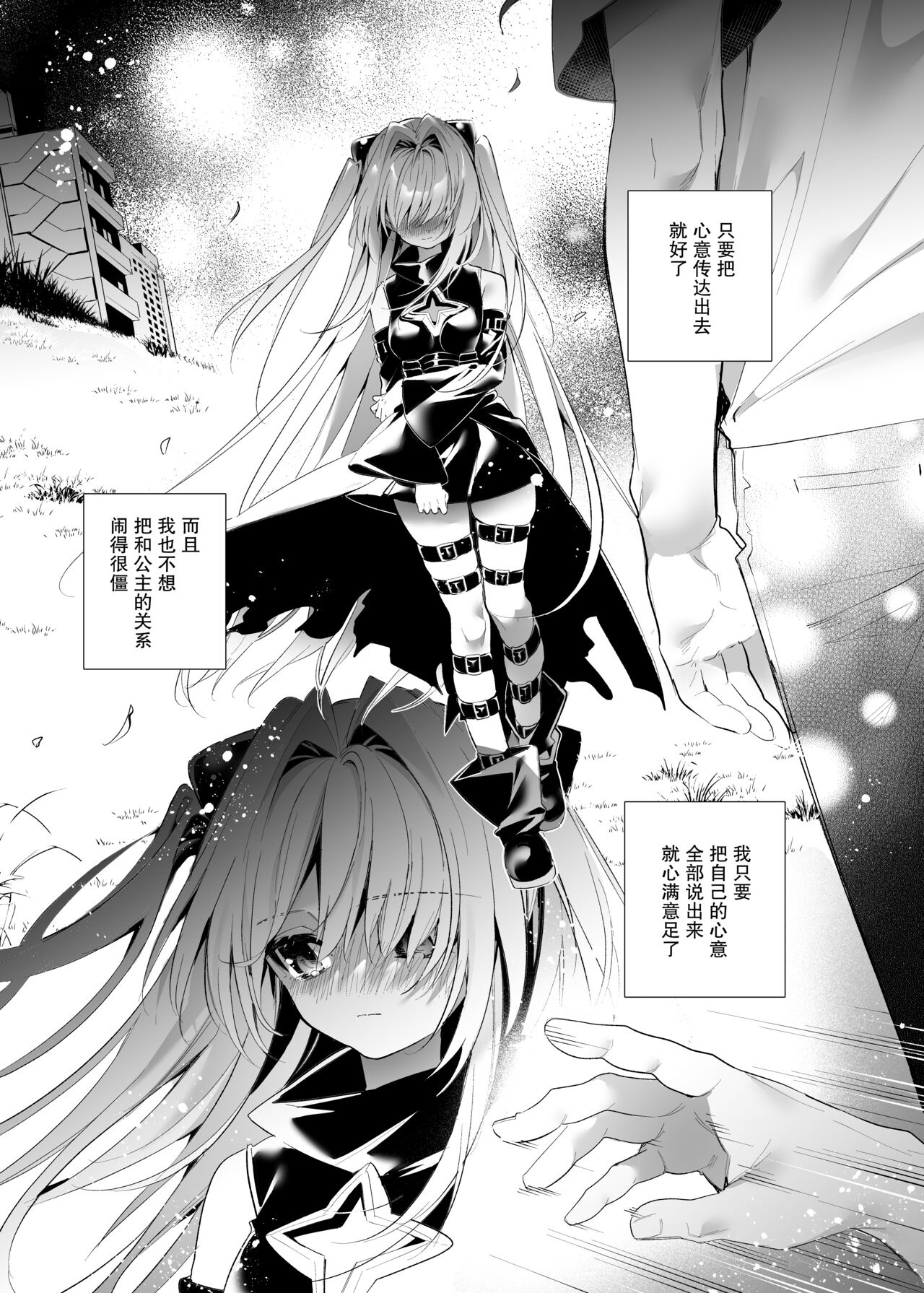 Hajimete Namae de. - Call by name for the first time page 4 full