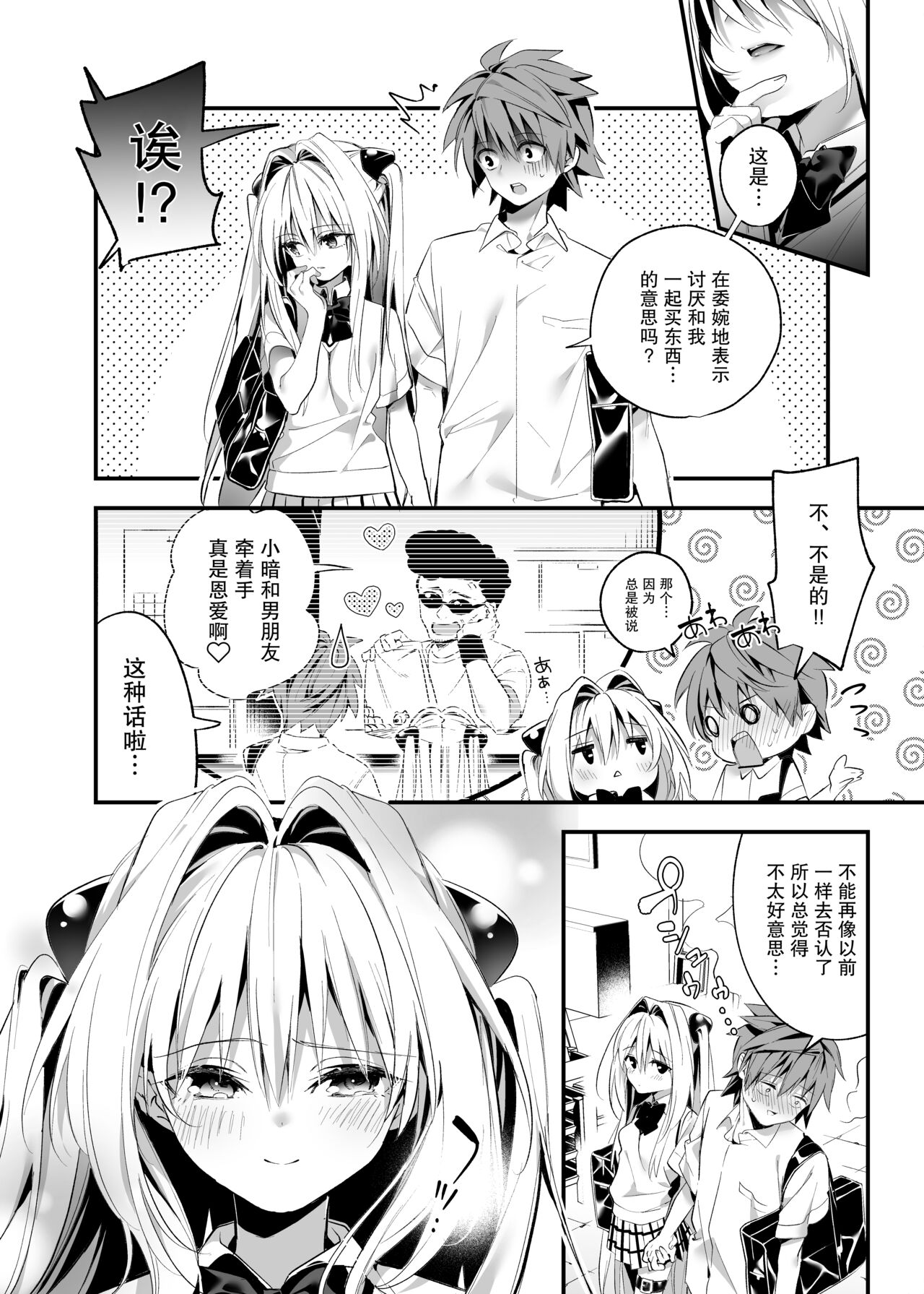 Hajimete Namae de. - Call by name for the first time page 7 full