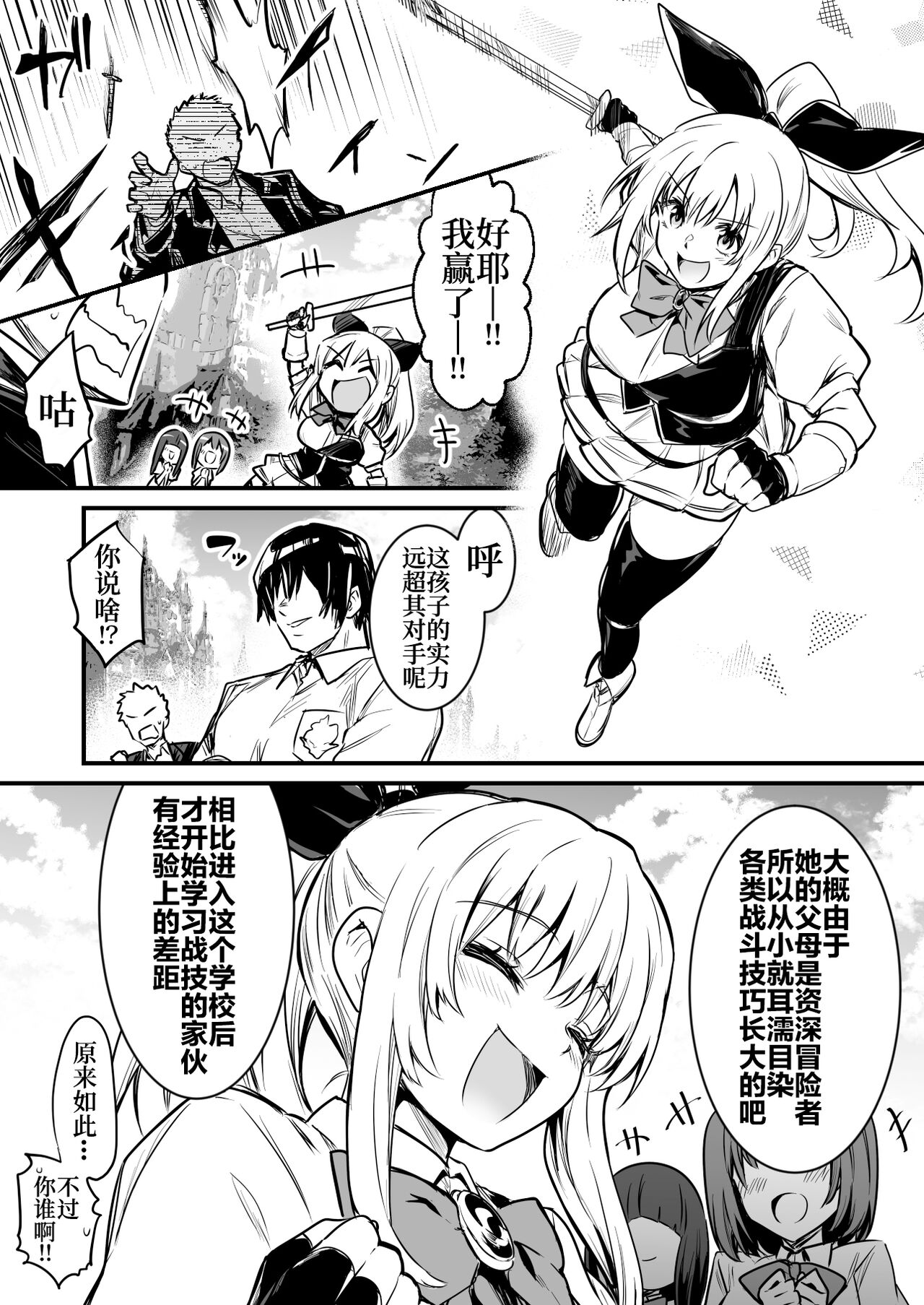 Anal Zuki no Chuunen Dansei ni Saimin Joutai de Tokubetsu na Kojin Jugyou o Ukeru Gakusei Boukensha-chan page 1 full