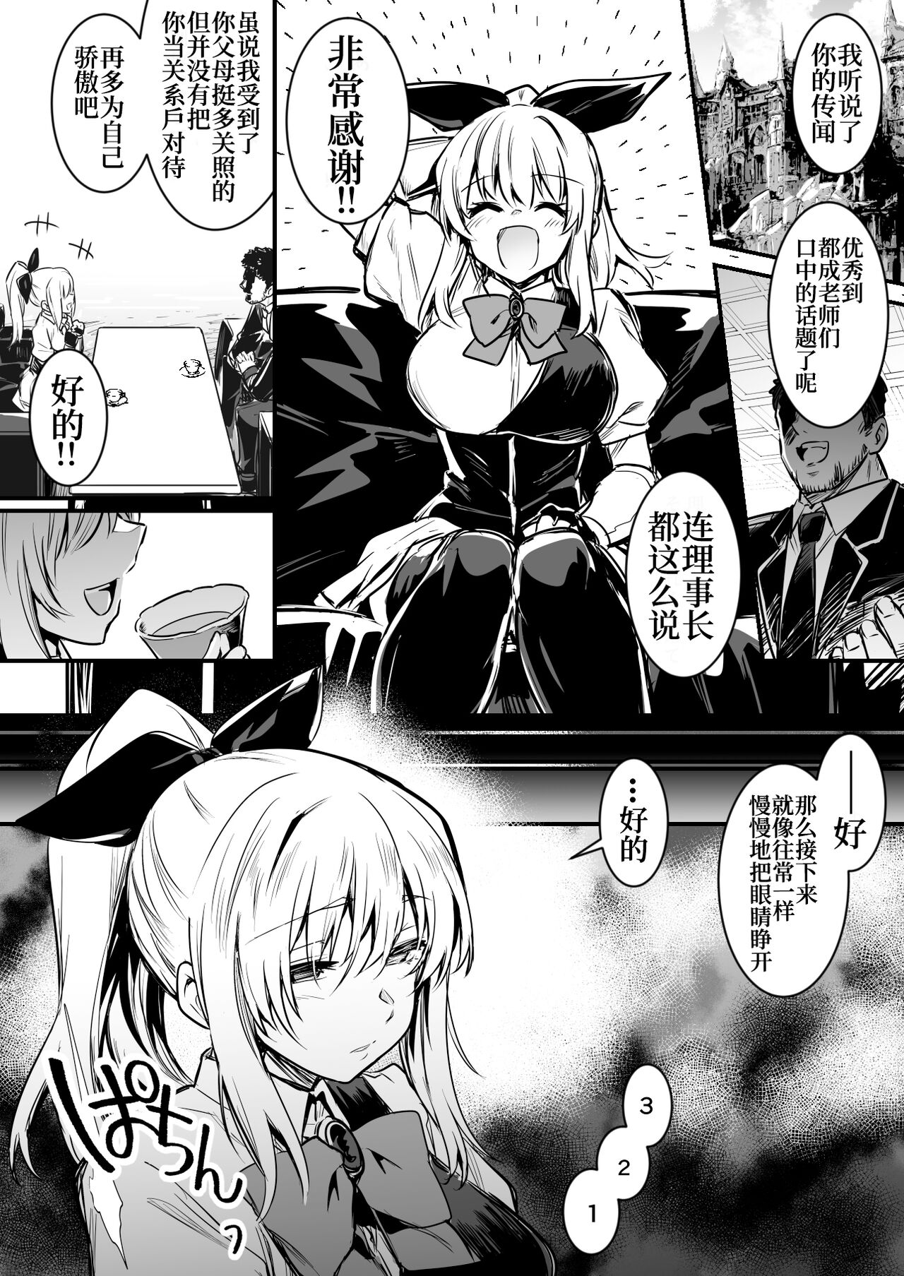 Anal Zuki no Chuunen Dansei ni Saimin Joutai de Tokubetsu na Kojin Jugyou o Ukeru Gakusei Boukensha-chan page 2 full