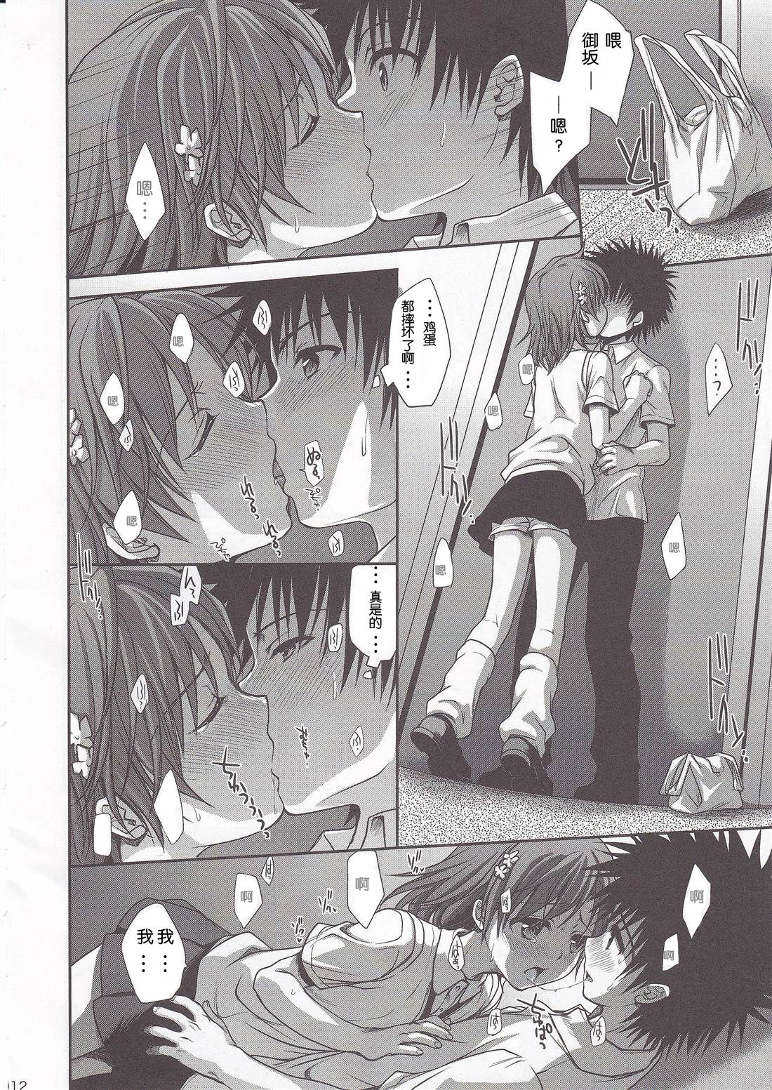 Choudenjibou no Mamori Kata Jou page 10 full