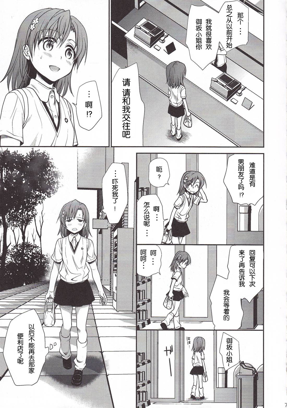 Choudenjibou no Mamori Kata Jou page 5 full