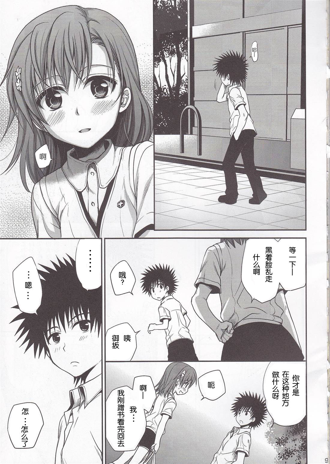Choudenjibou no Mamori Kata Jou page 7 full
