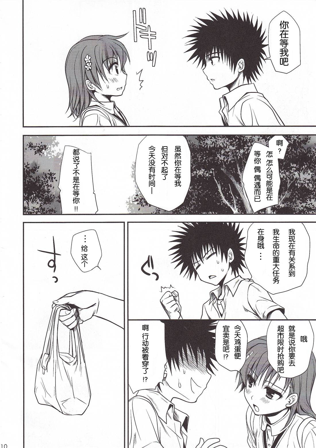 Choudenjibou no Mamori Kata Jou page 8 full