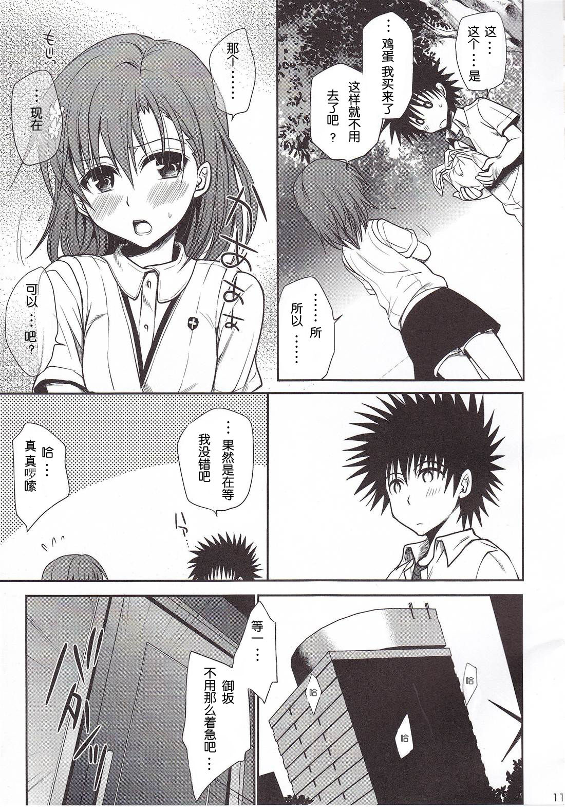 Choudenjibou no Mamori Kata Jou page 9 full