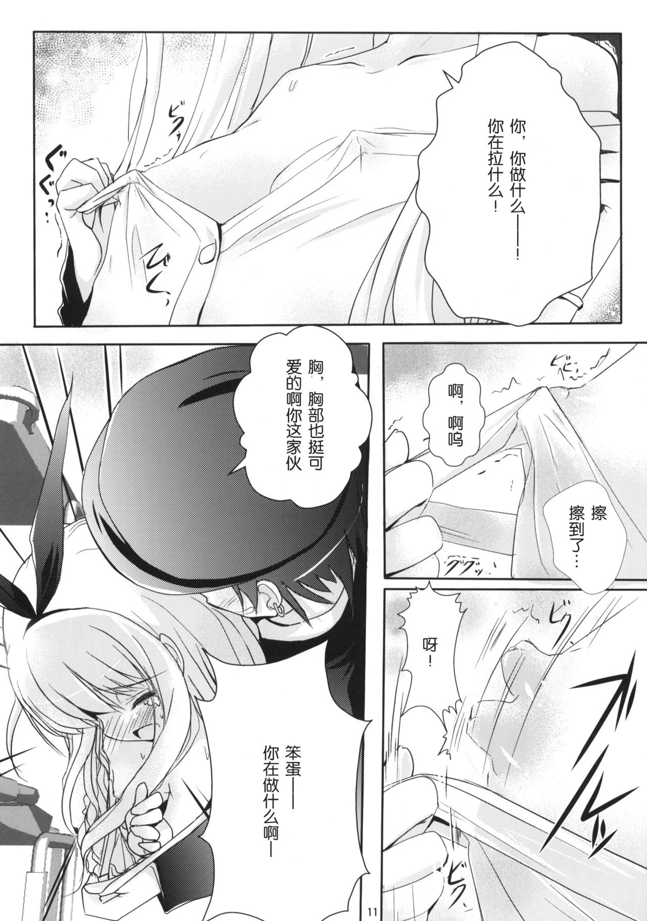 Koromo Teate page 10 full