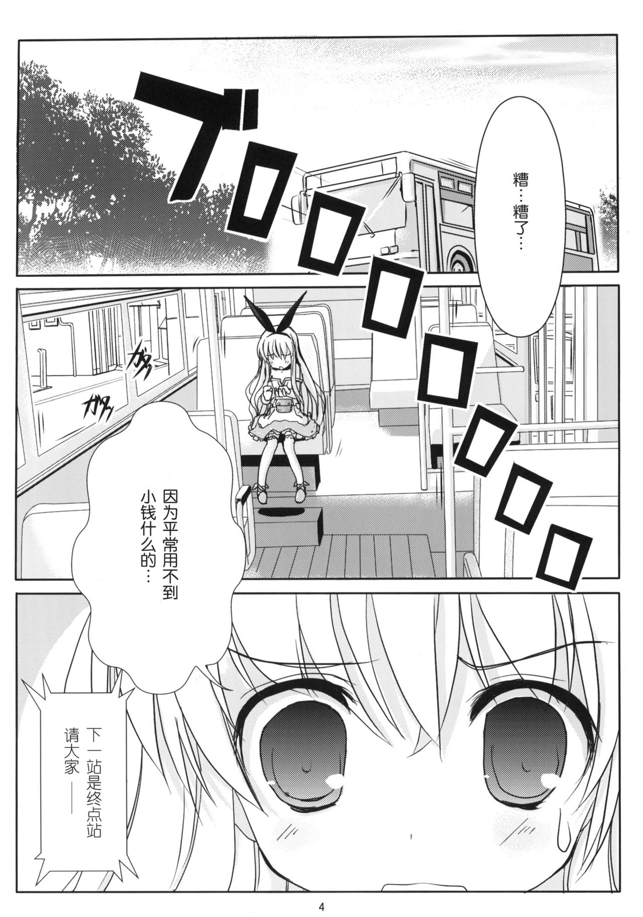 Koromo Teate page 3 full