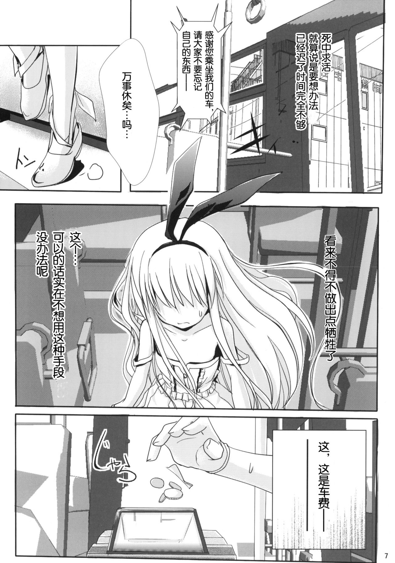 Koromo Teate page 6 full