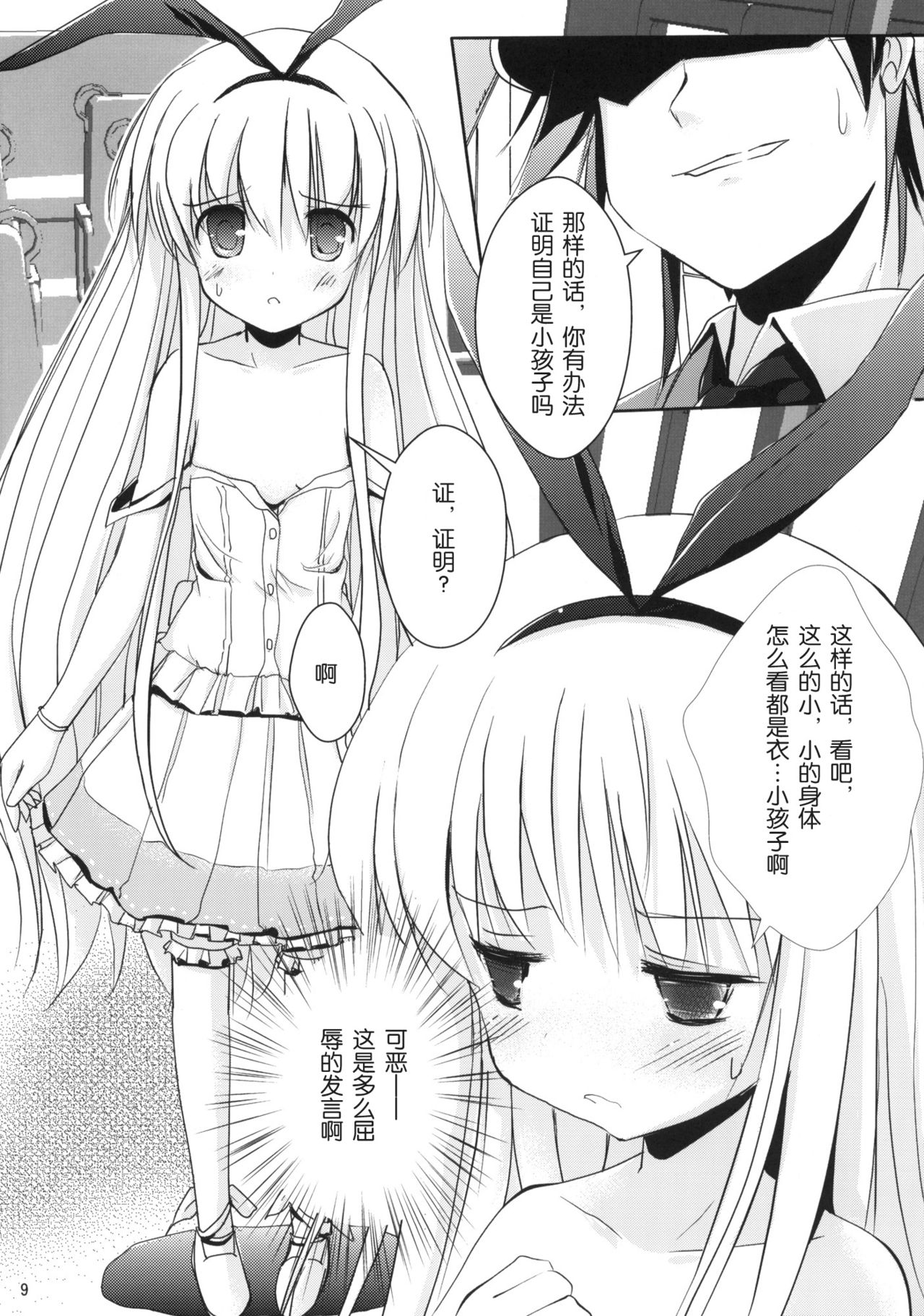 Koromo Teate page 8 full