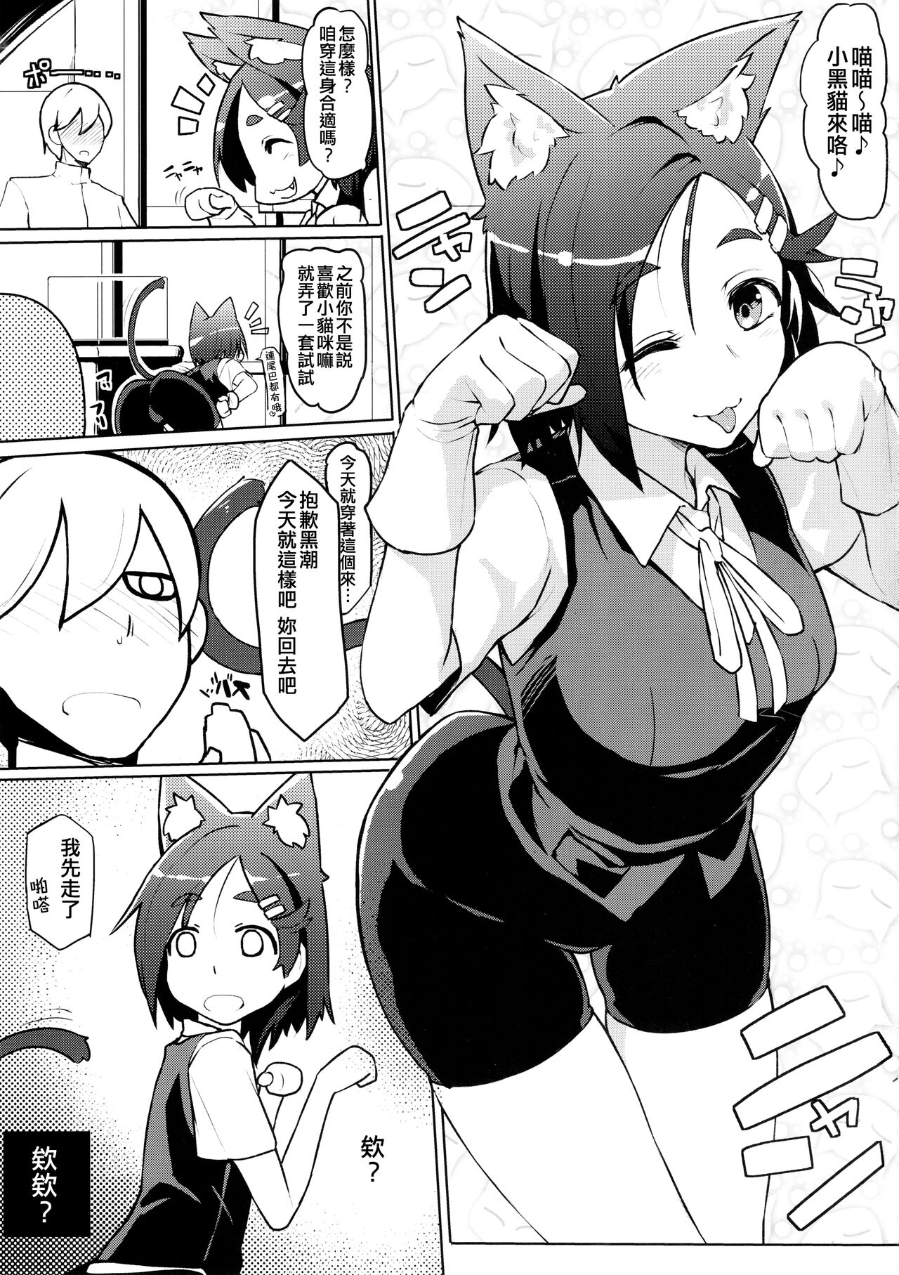 Ao Kuro Shireehan page 3 full