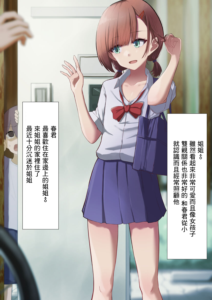 Onee-chan to Hajimete Shiyou page 2 full