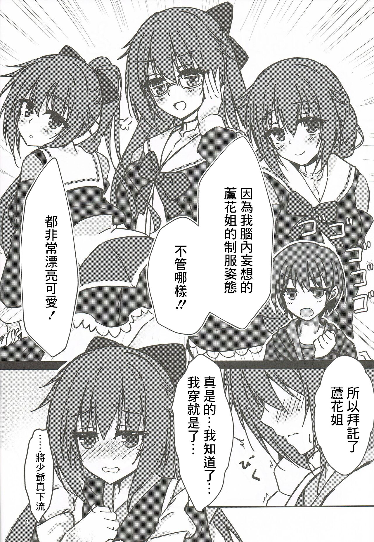 Tanomeba Seifuku H Shite Kureru Osananajimi no Onee-san page 3 full