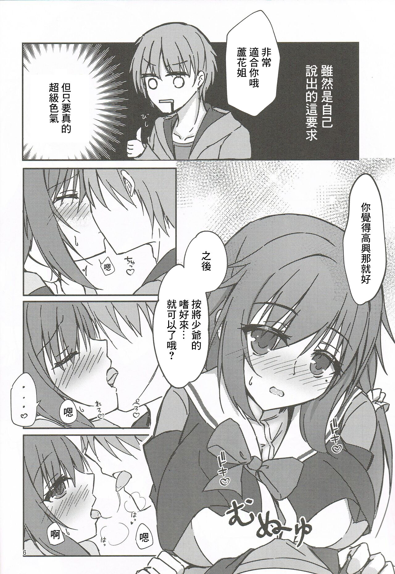 Tanomeba Seifuku H Shite Kureru Osananajimi no Onee-san page 5 full