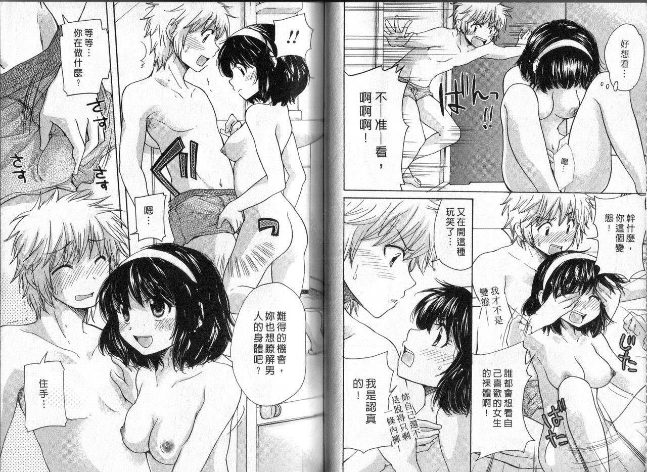 Osananajimi | 萌妹愛放電 page 10 full