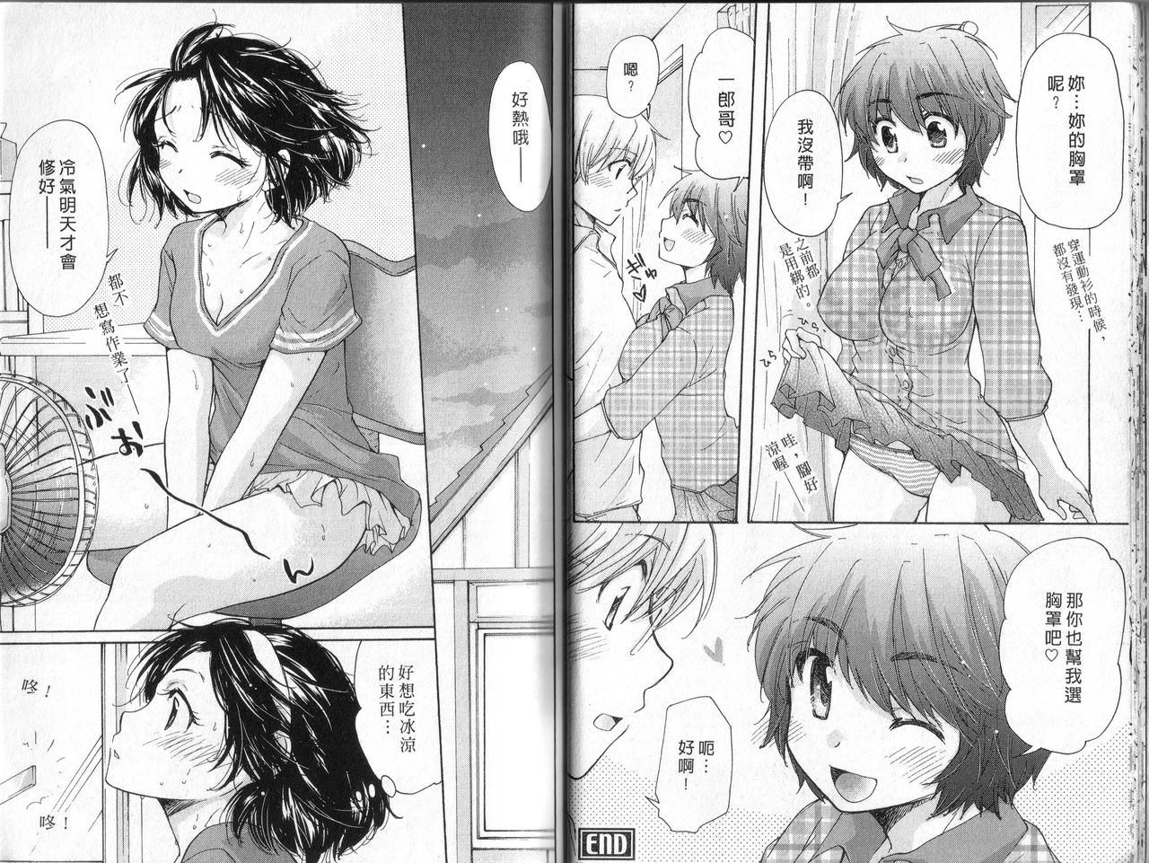 Osananajimi | 萌妹愛放電 page 5 full