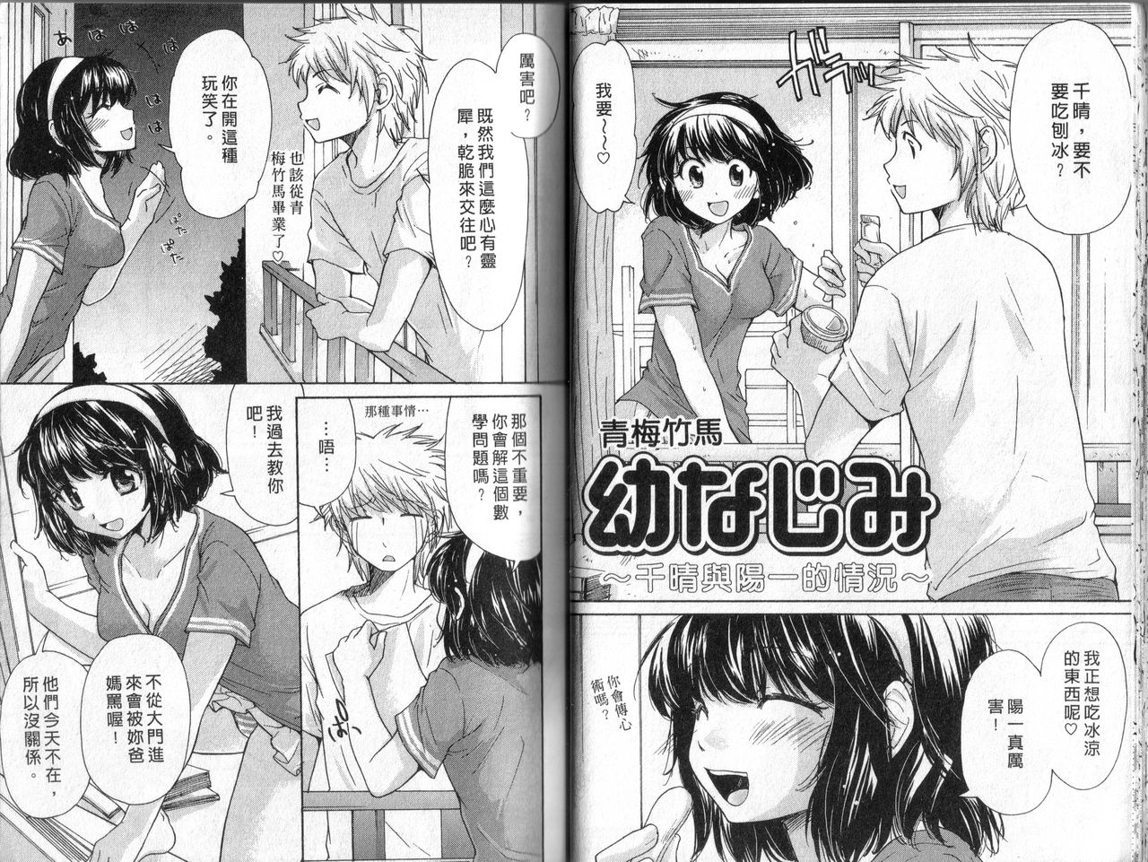 Osananajimi | 萌妹愛放電 page 6 full