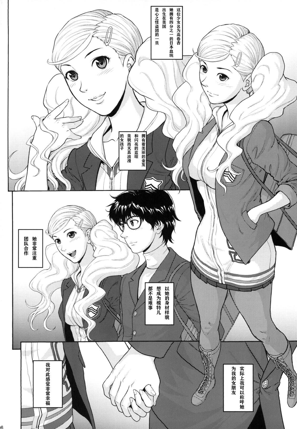 Ore-tachi wa Tabi ni Deta. page 5 full